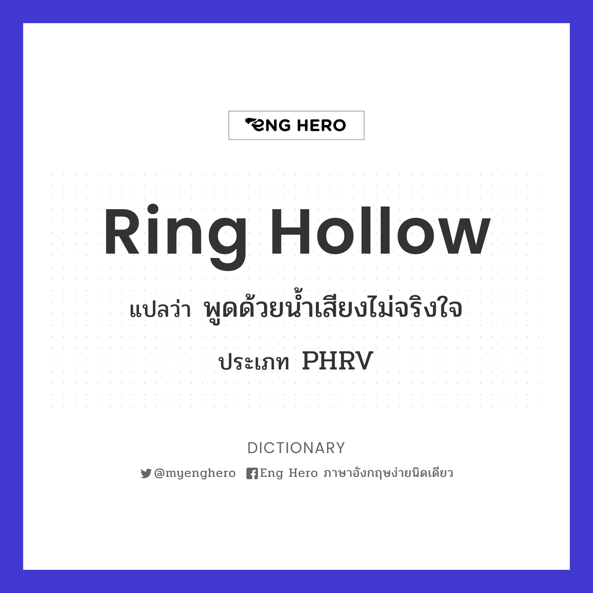 ring hollow
