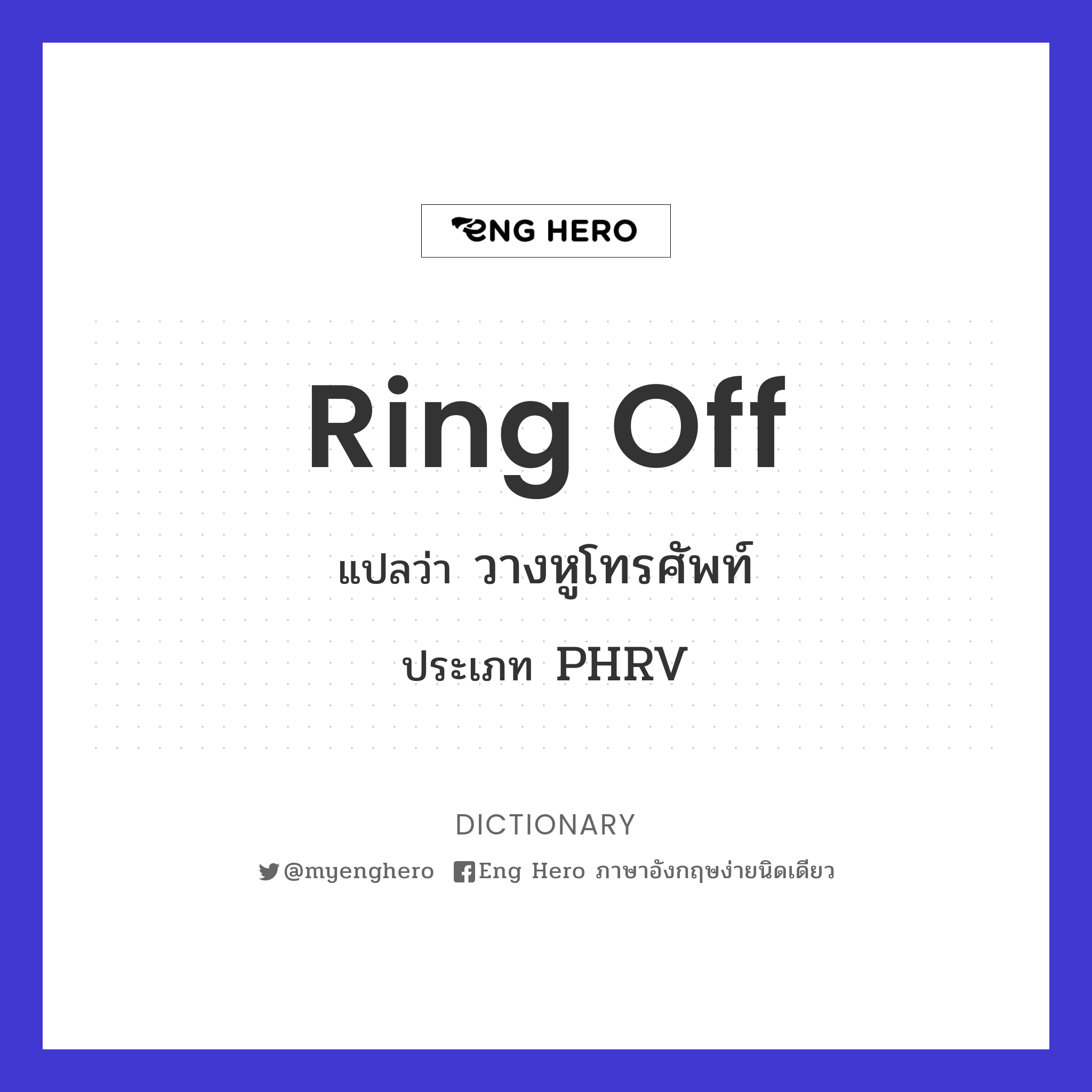ring off