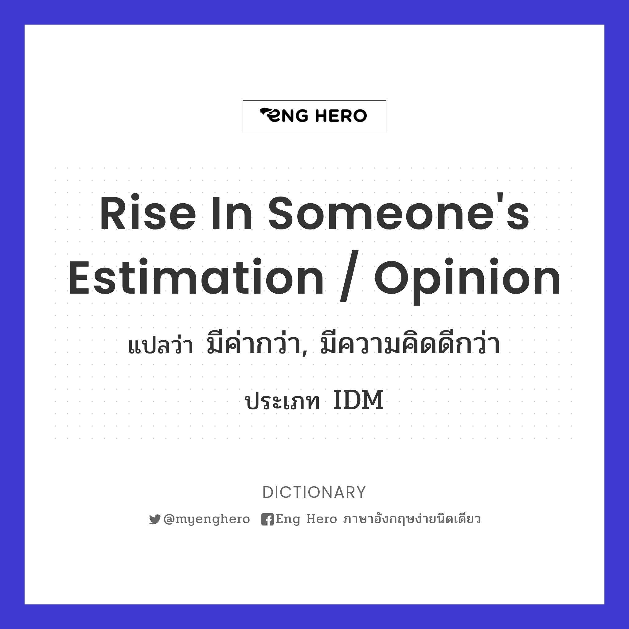 rise in someone's estimation / opinion