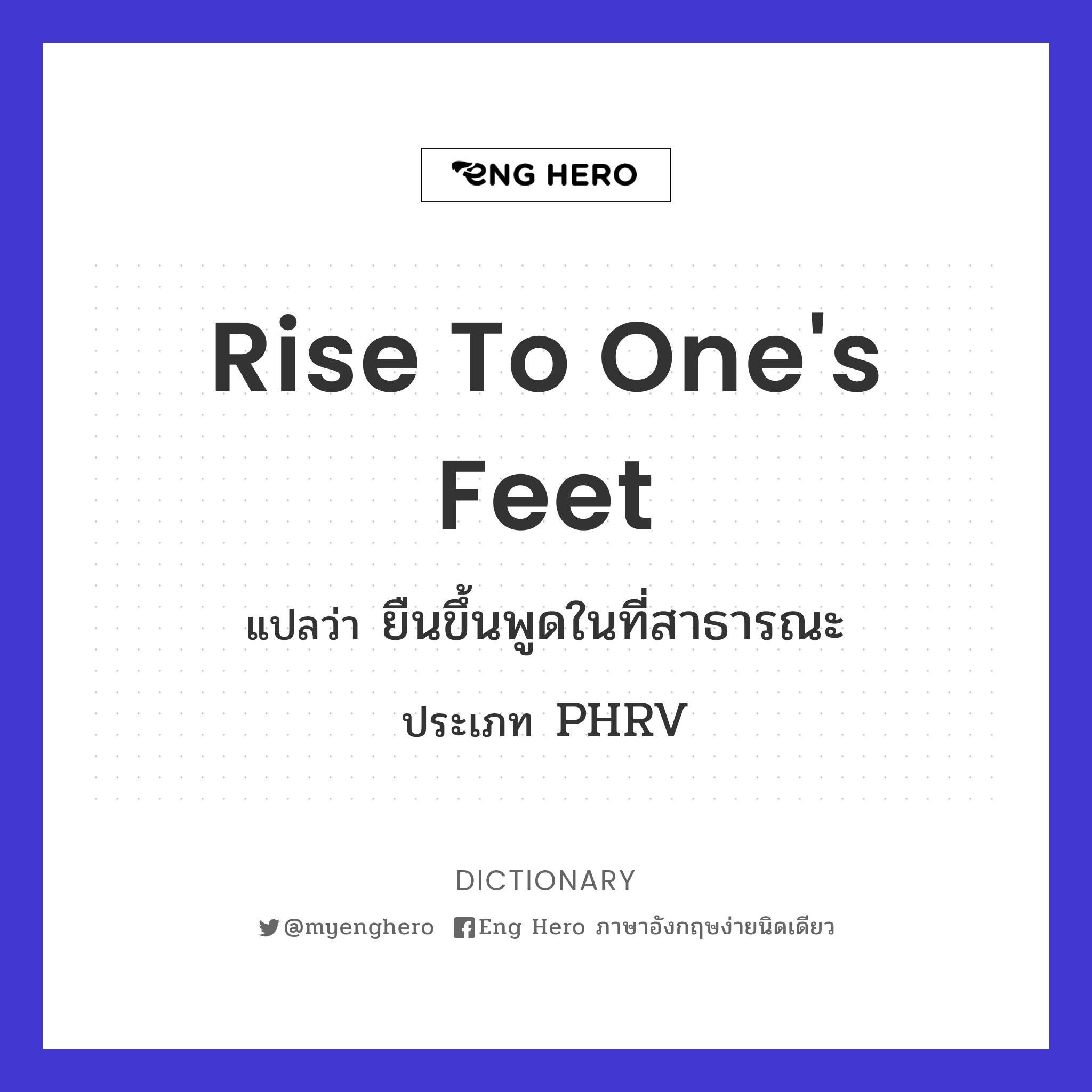 rise to one's feet