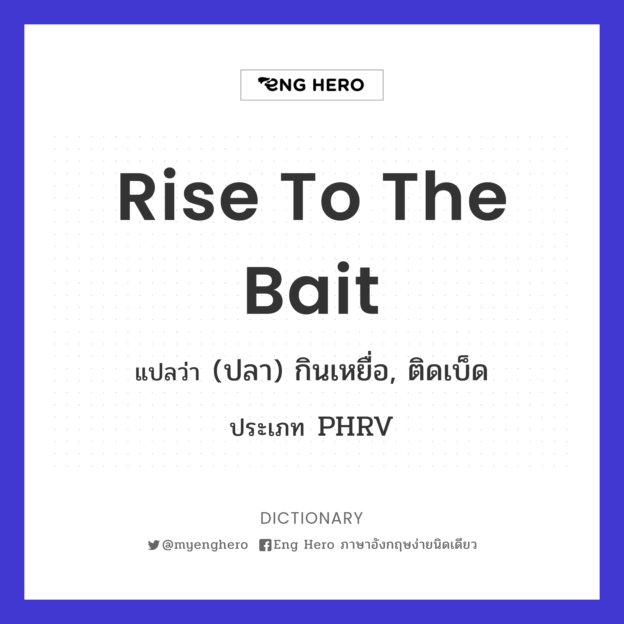 rise to the bait