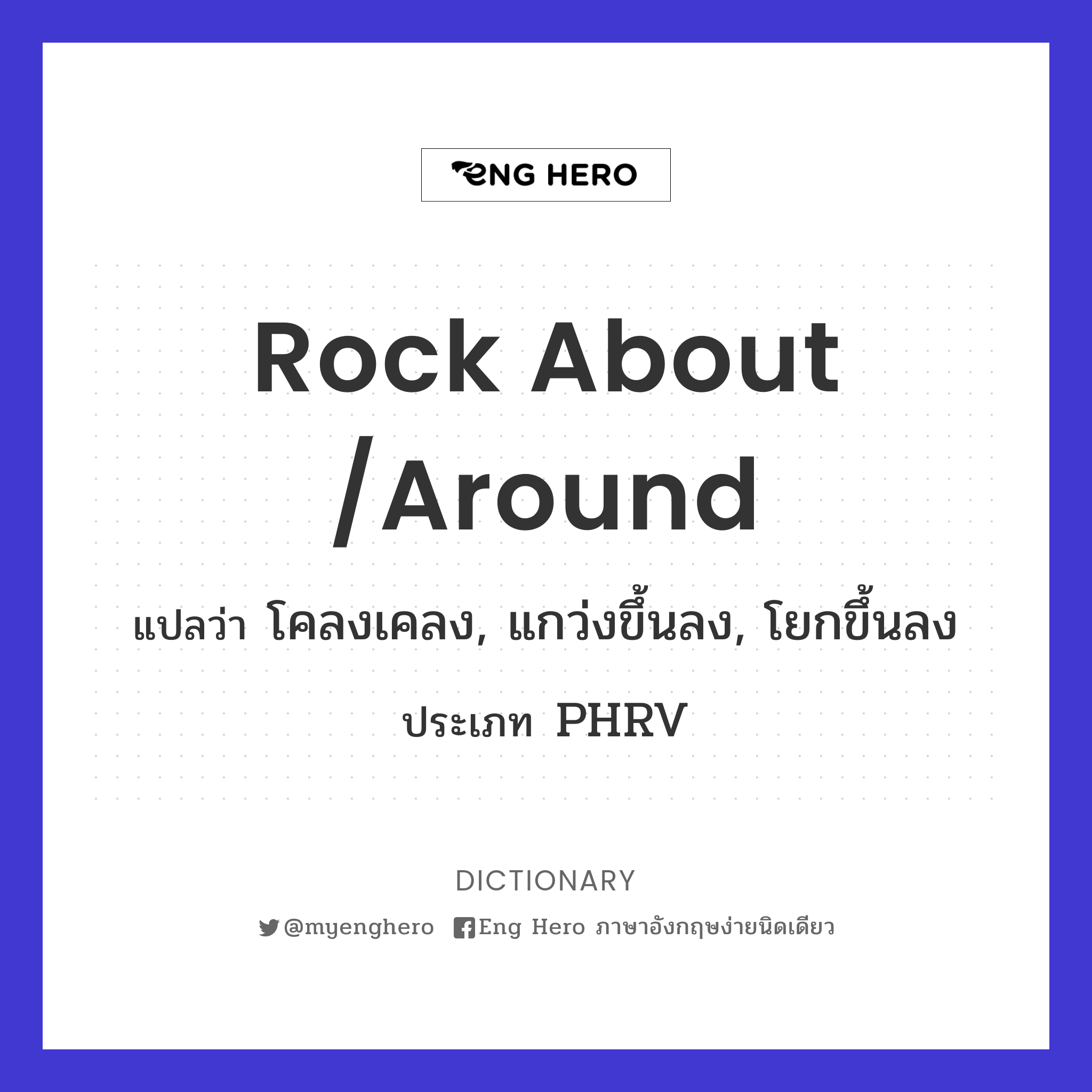 rock about /around