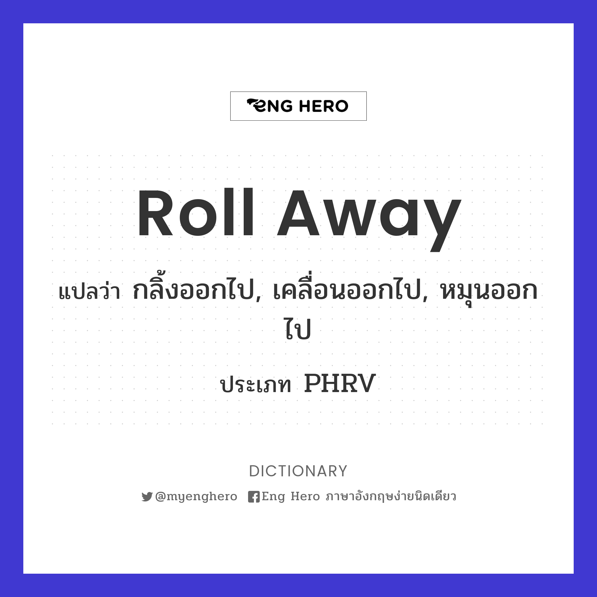 roll away