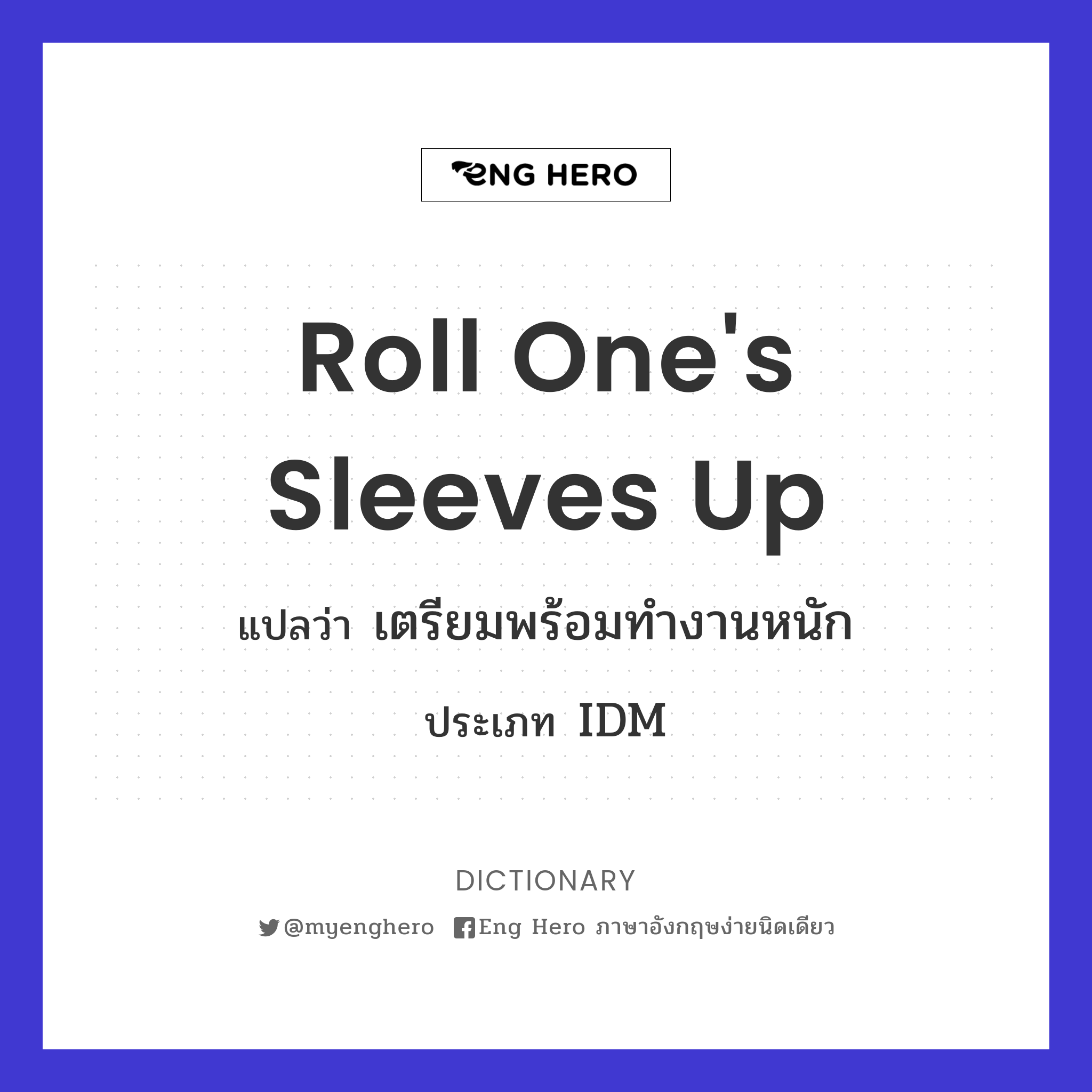 roll one's sleeves up
