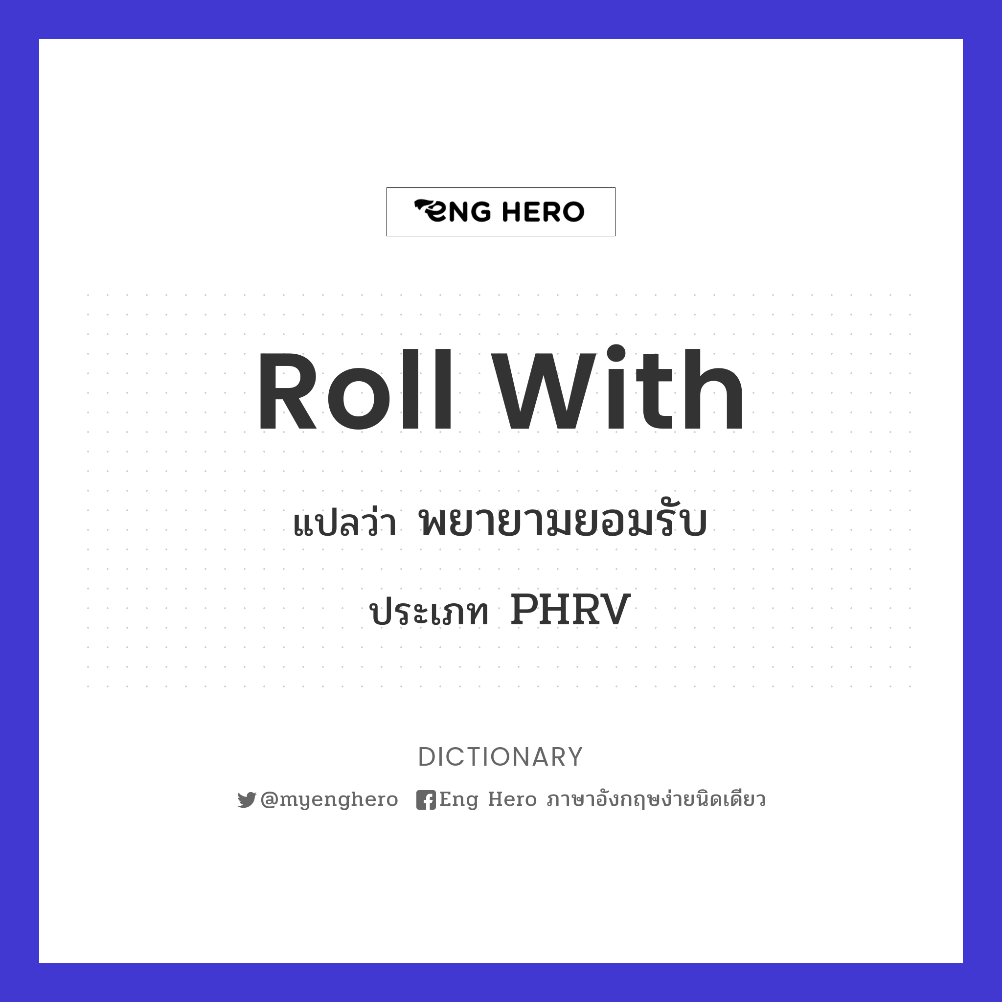 roll with
