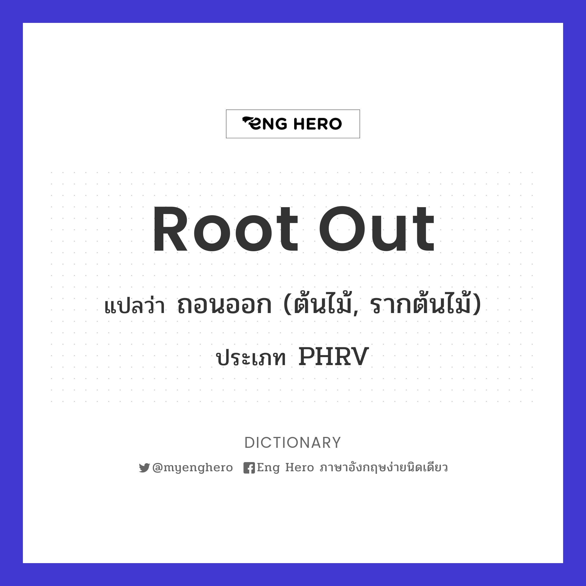 root out