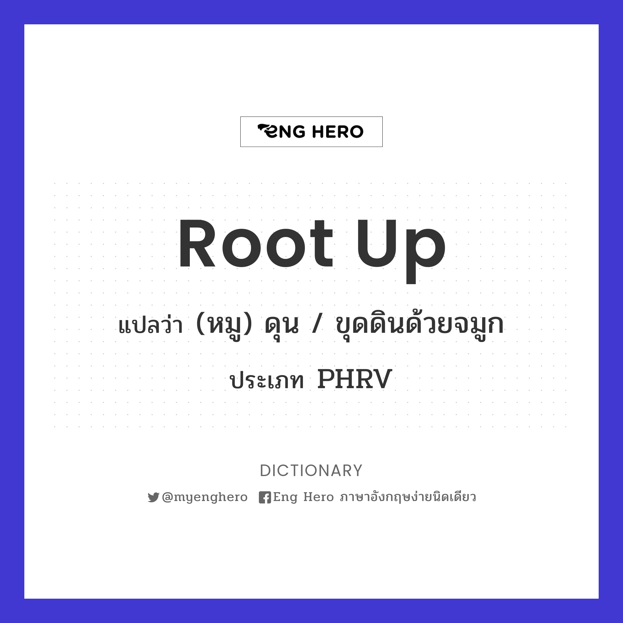 root up