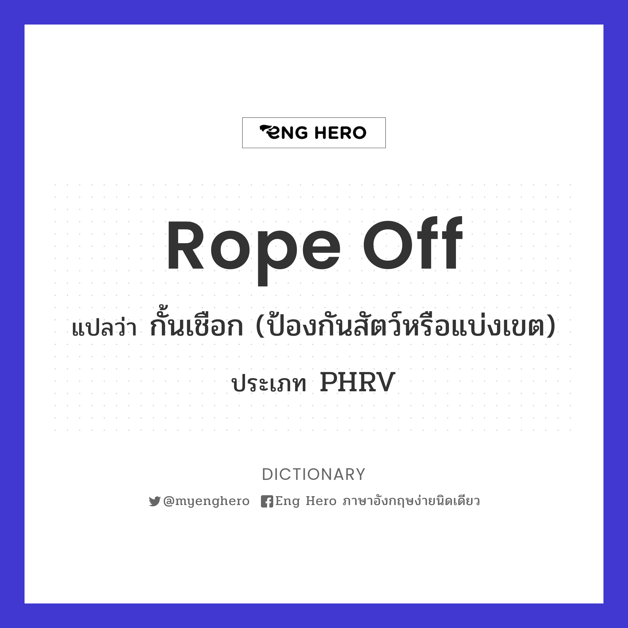 rope off