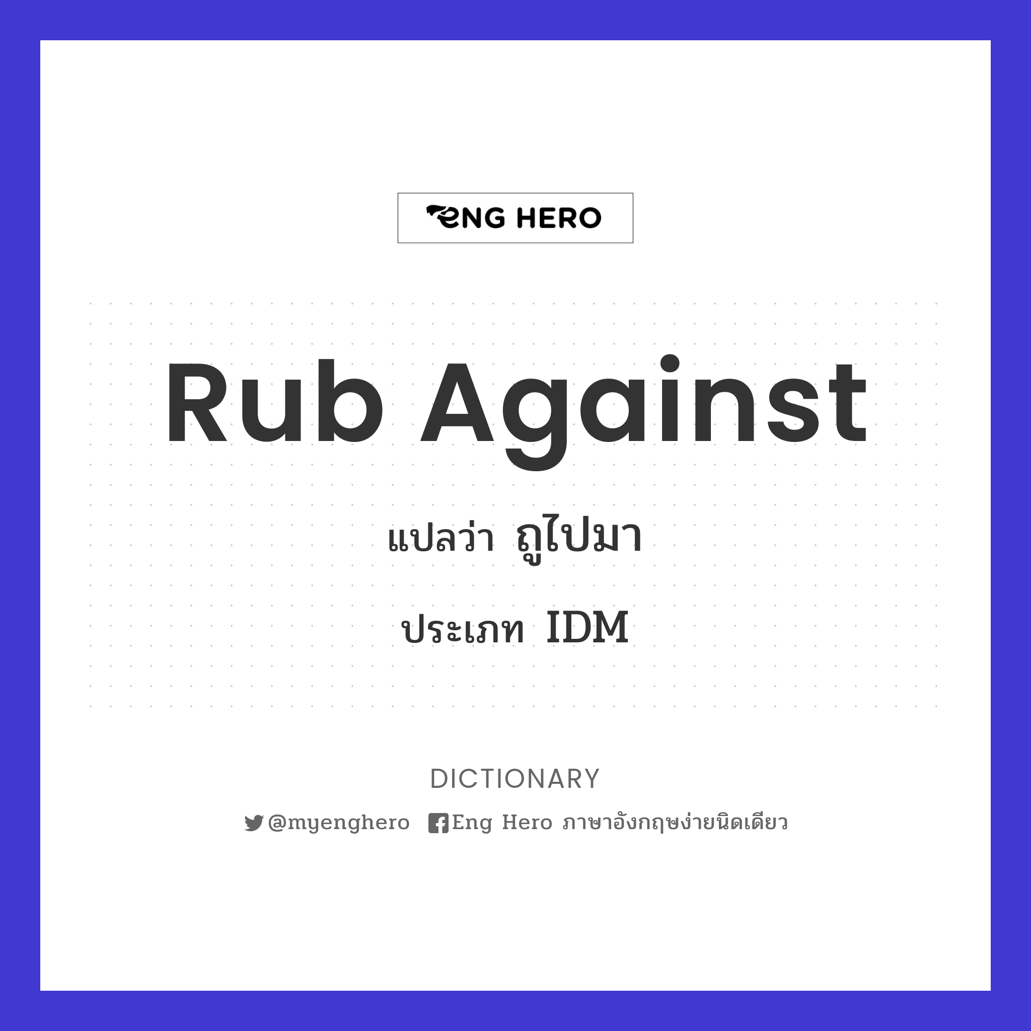 rub against