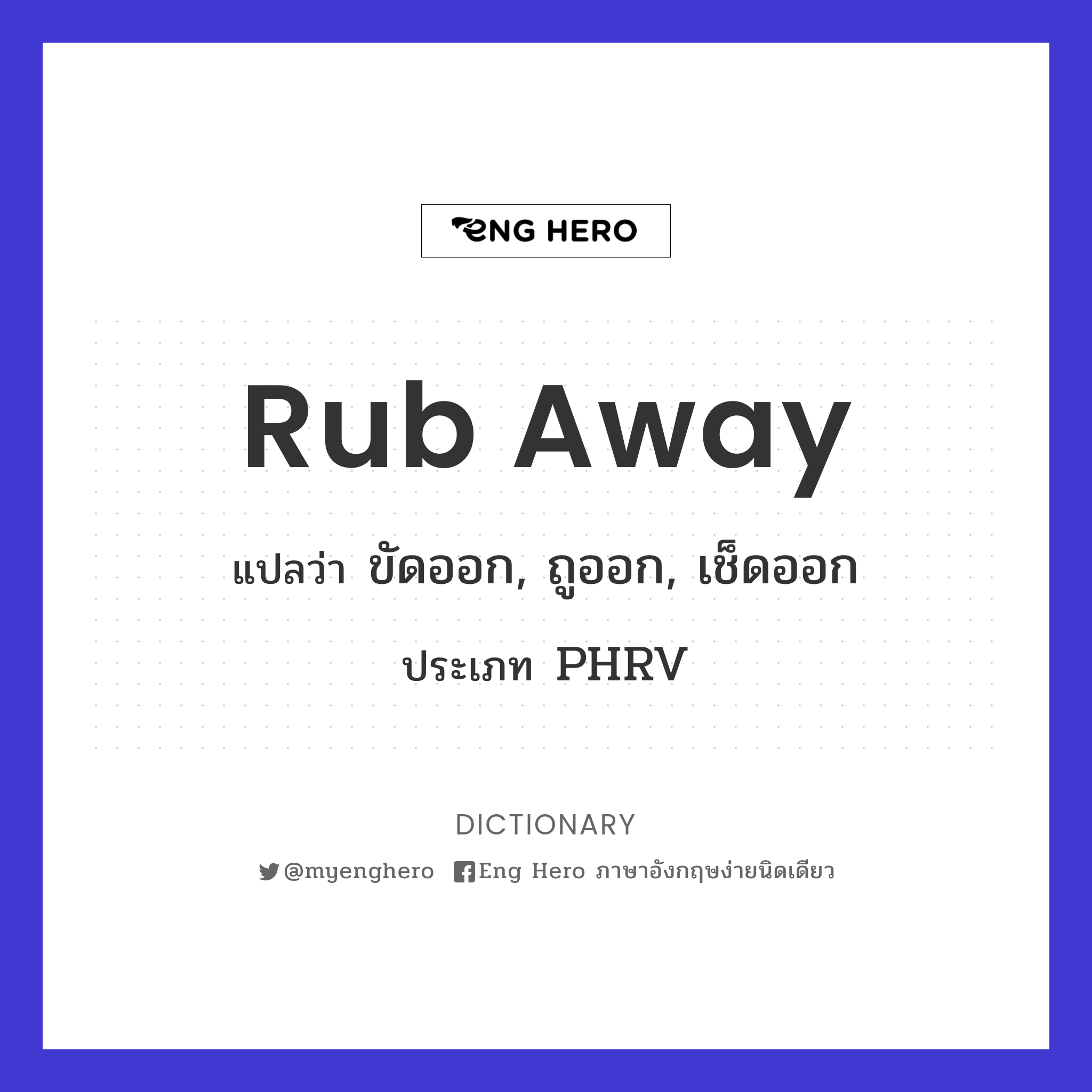 rub away