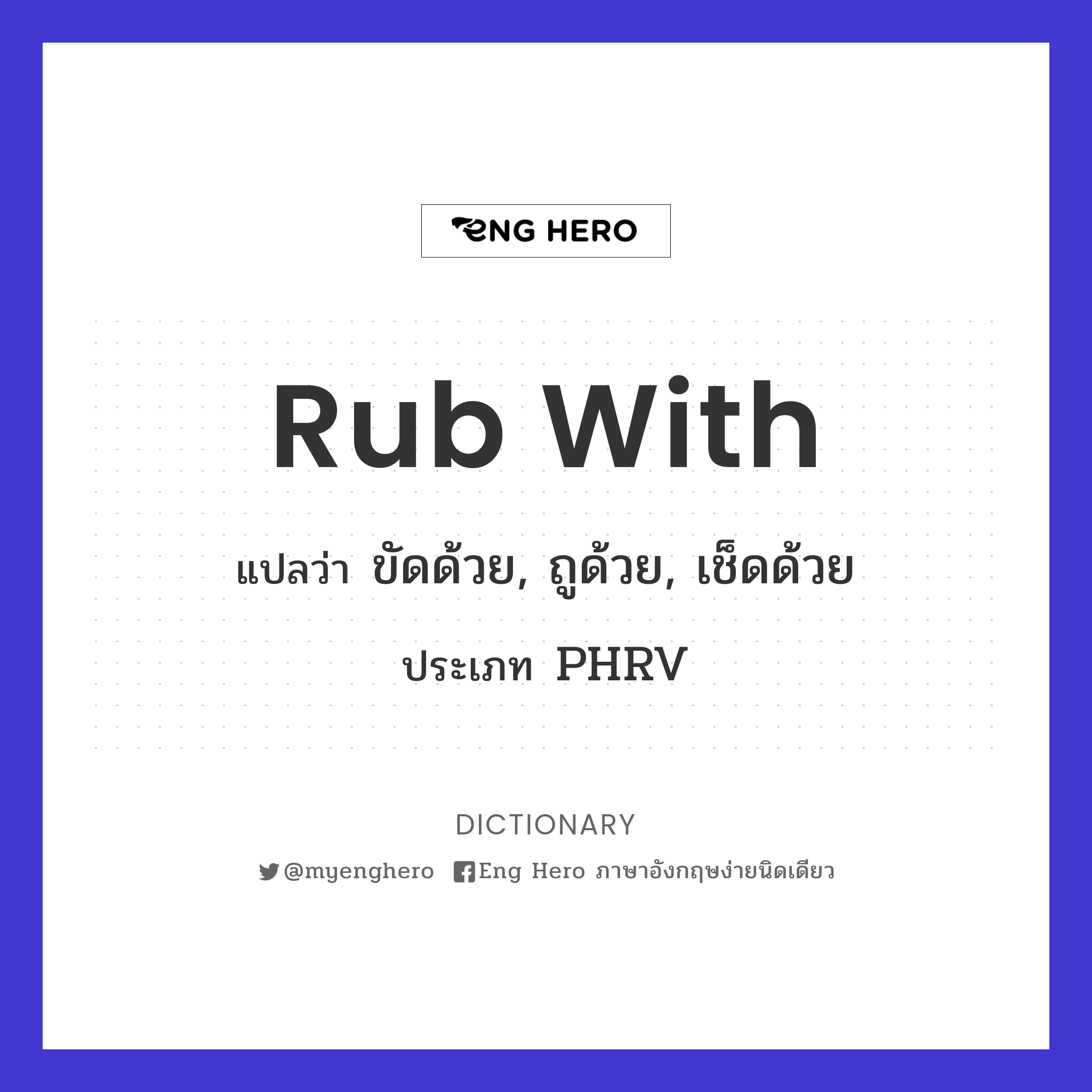 rub with