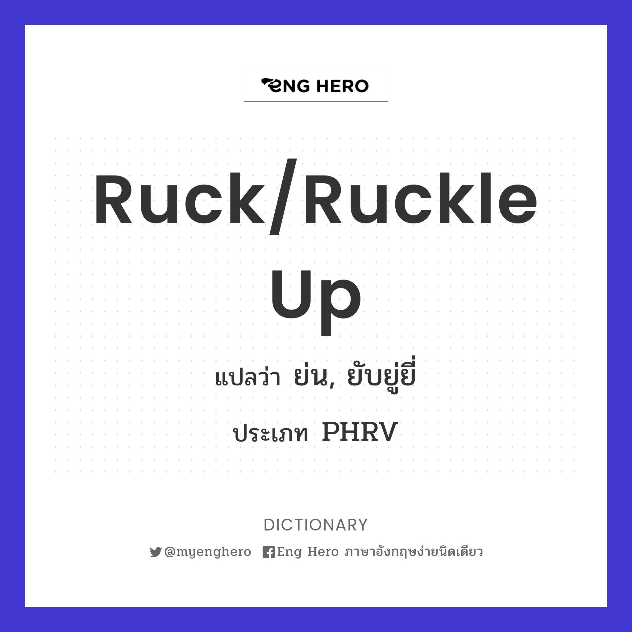 ruck/ruckle up