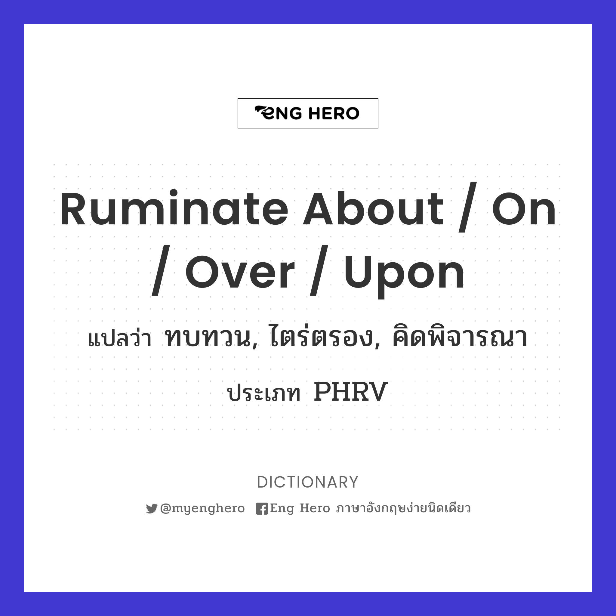 ruminate about / on / over / upon