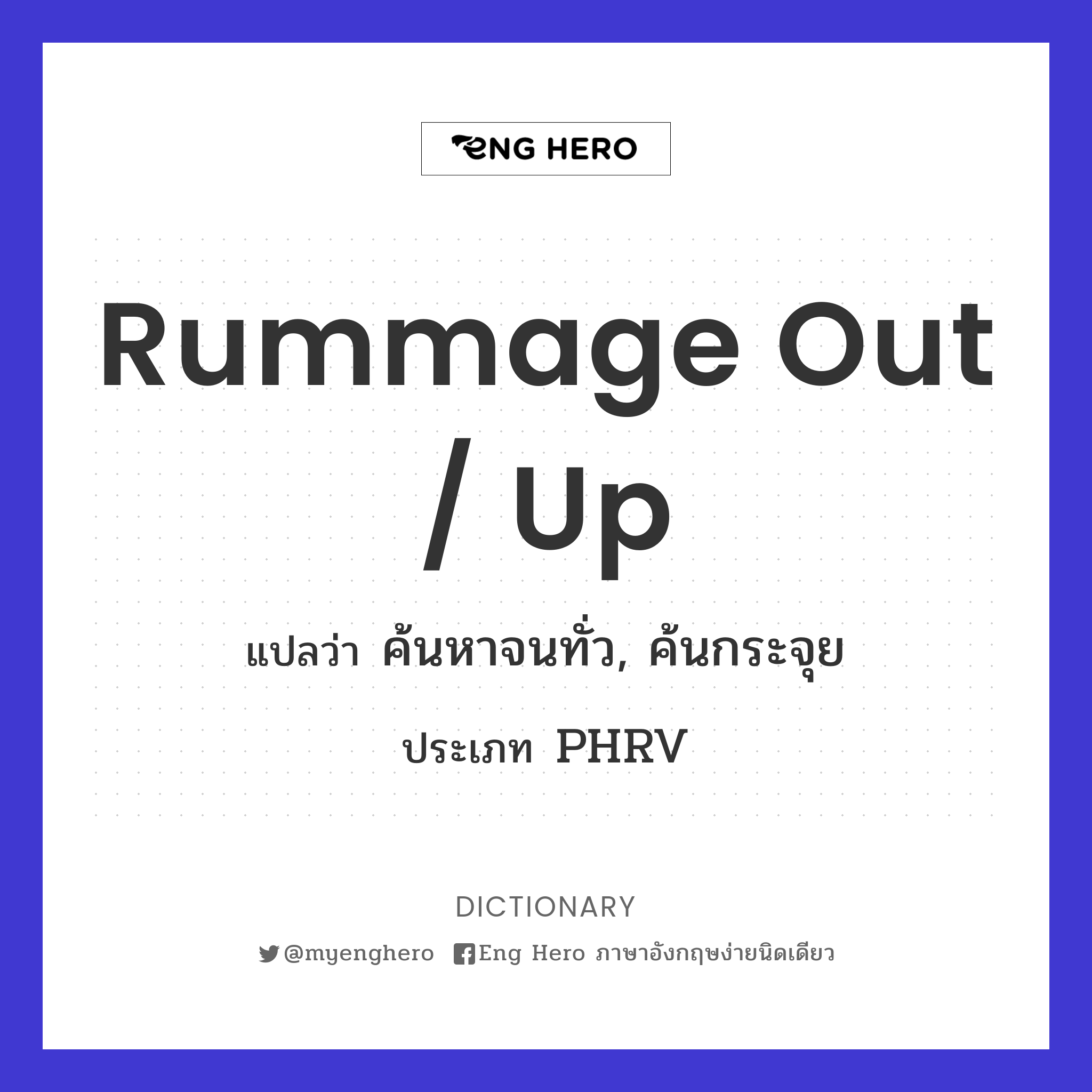 rummage out / up