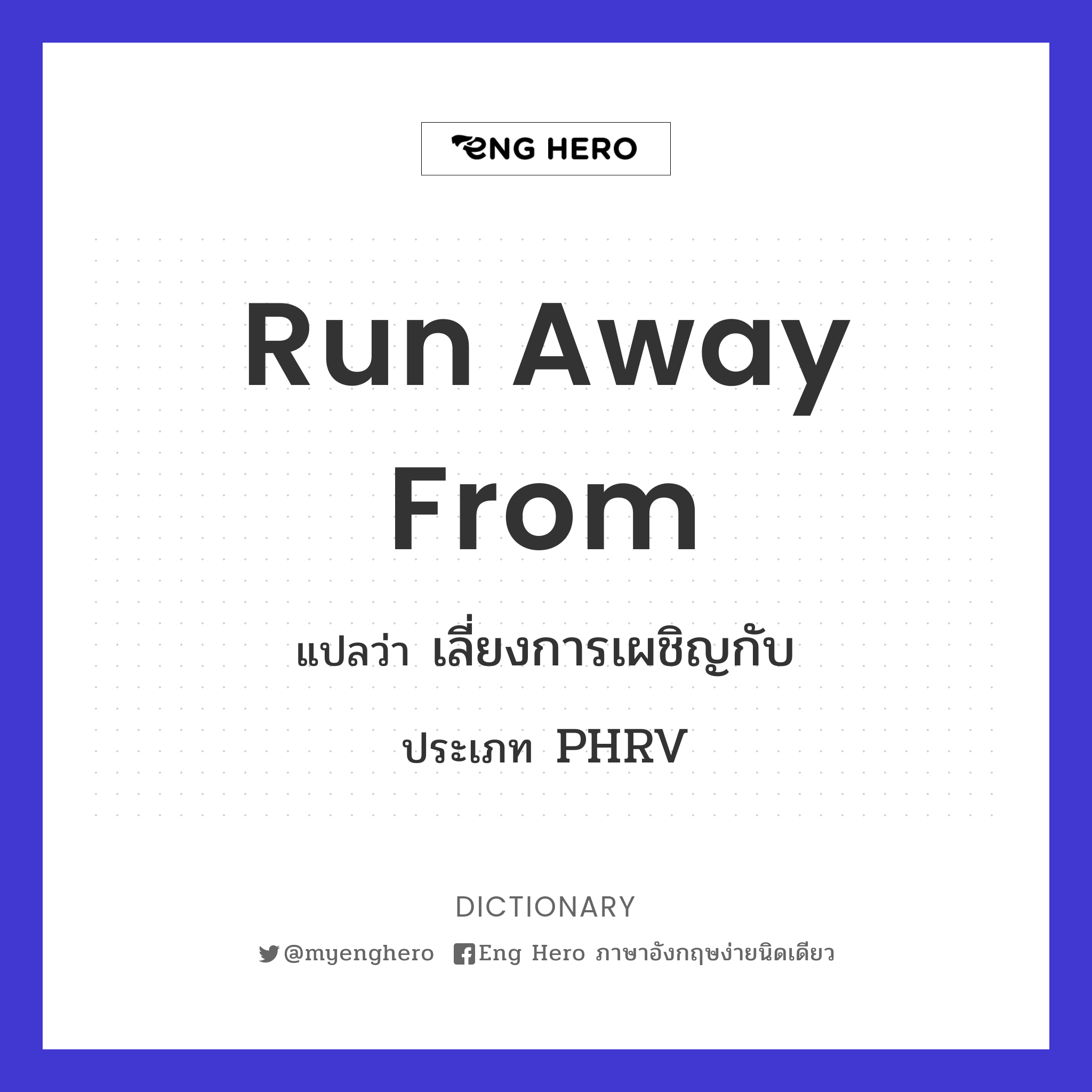 run away from