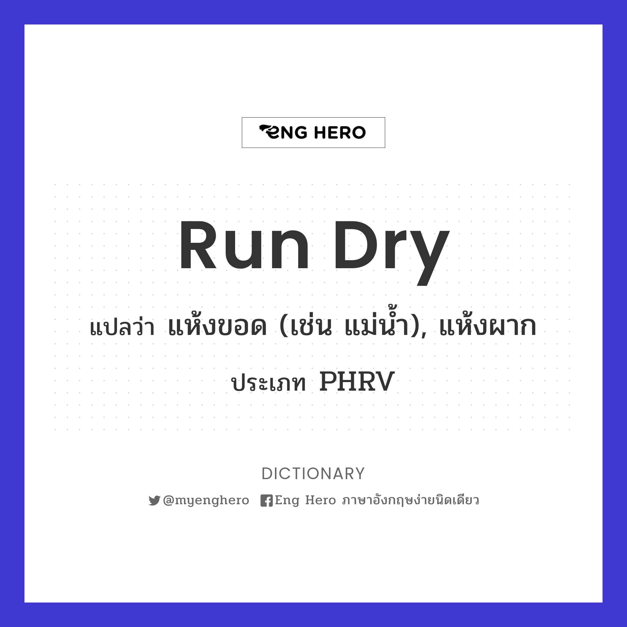 run dry