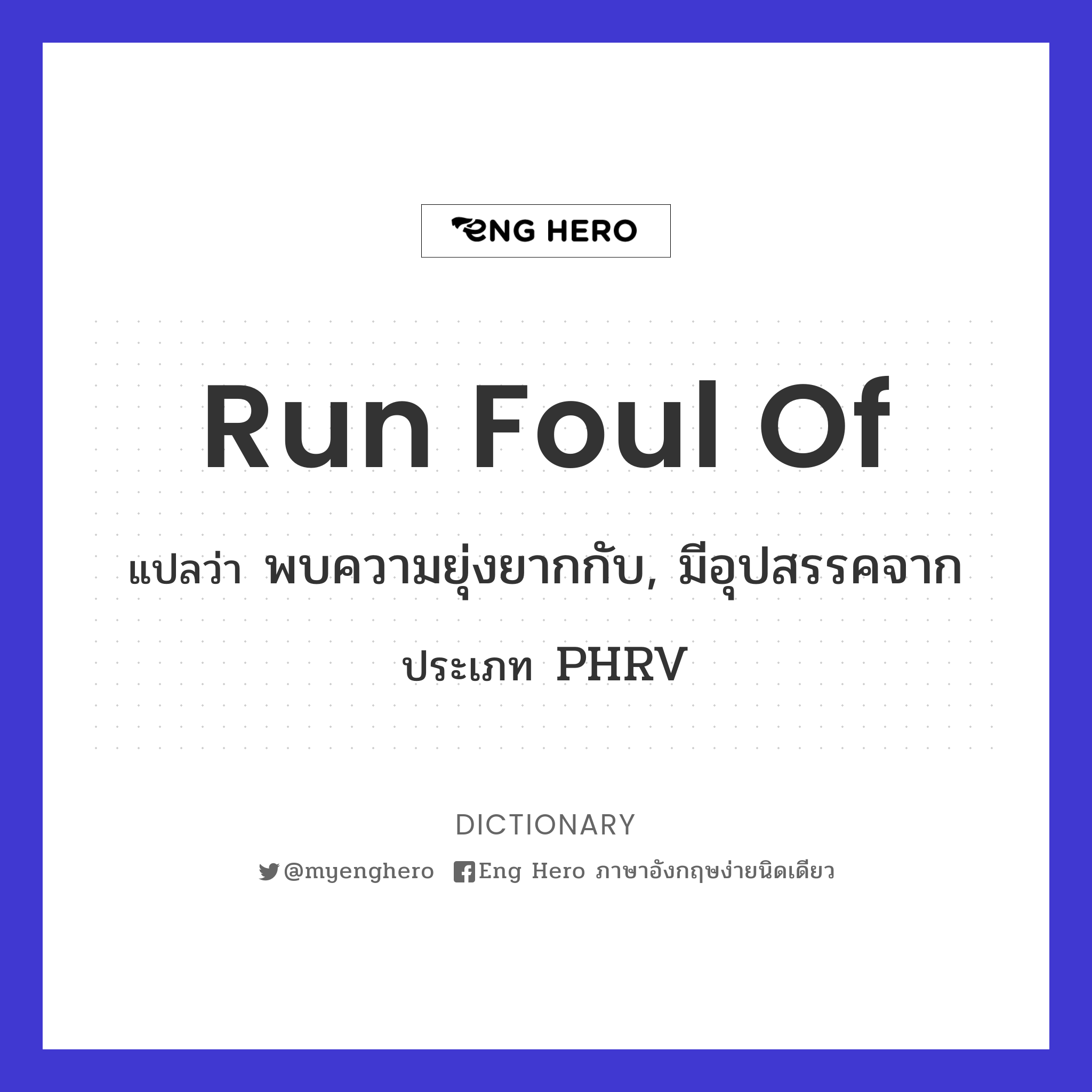 run foul of