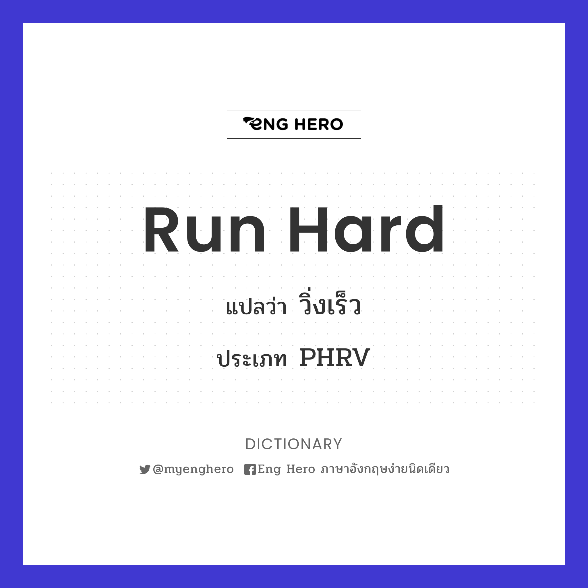 run hard