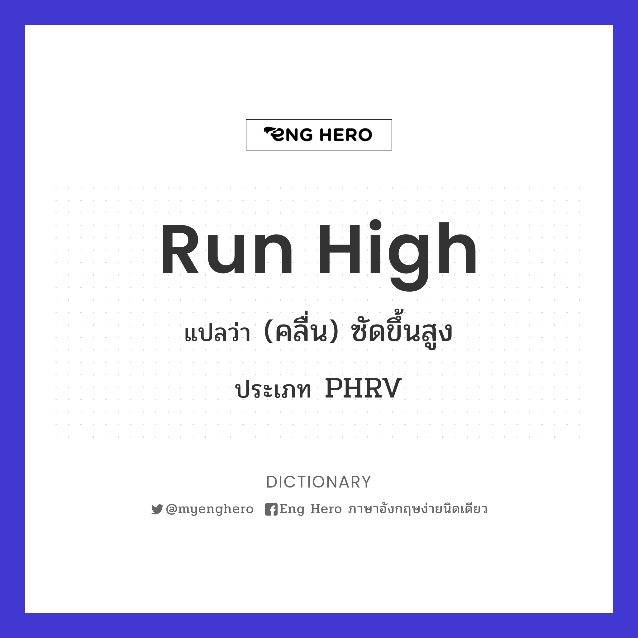 run high