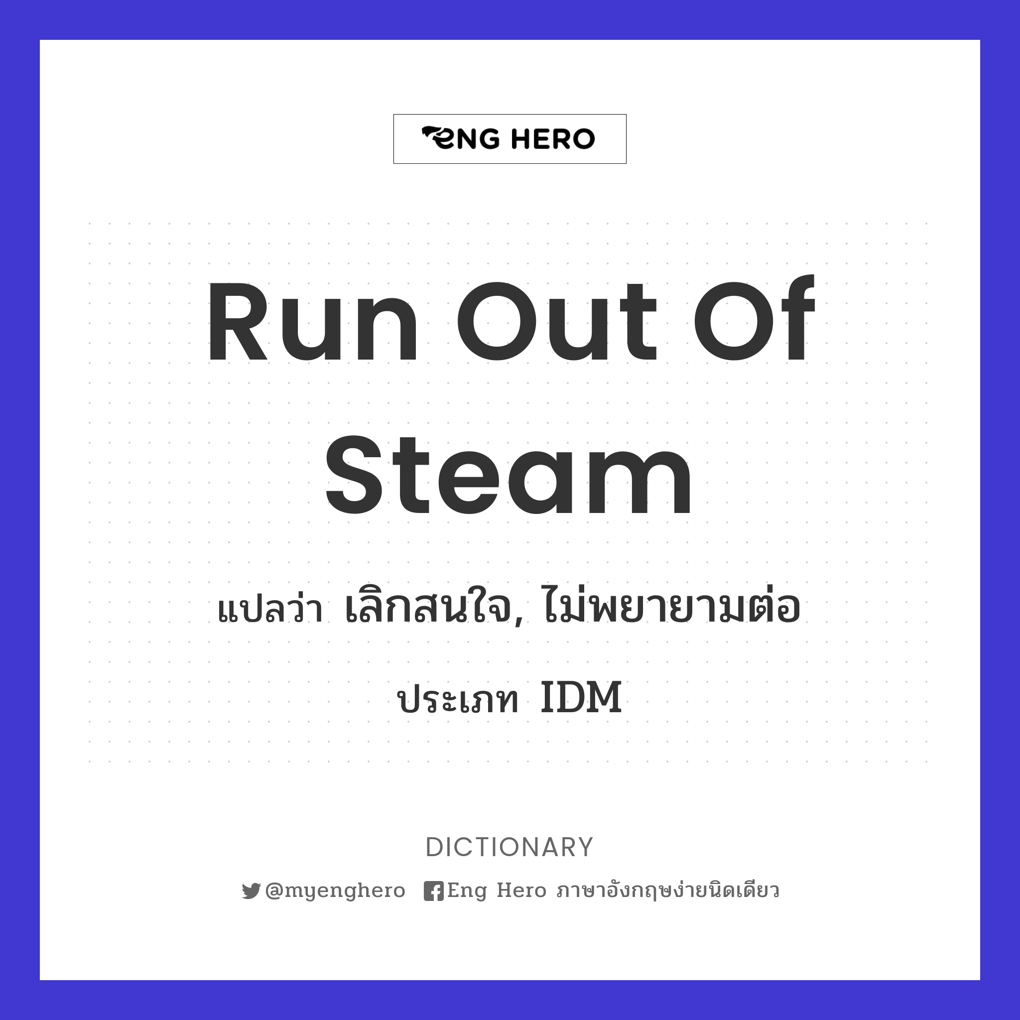 run out of steam