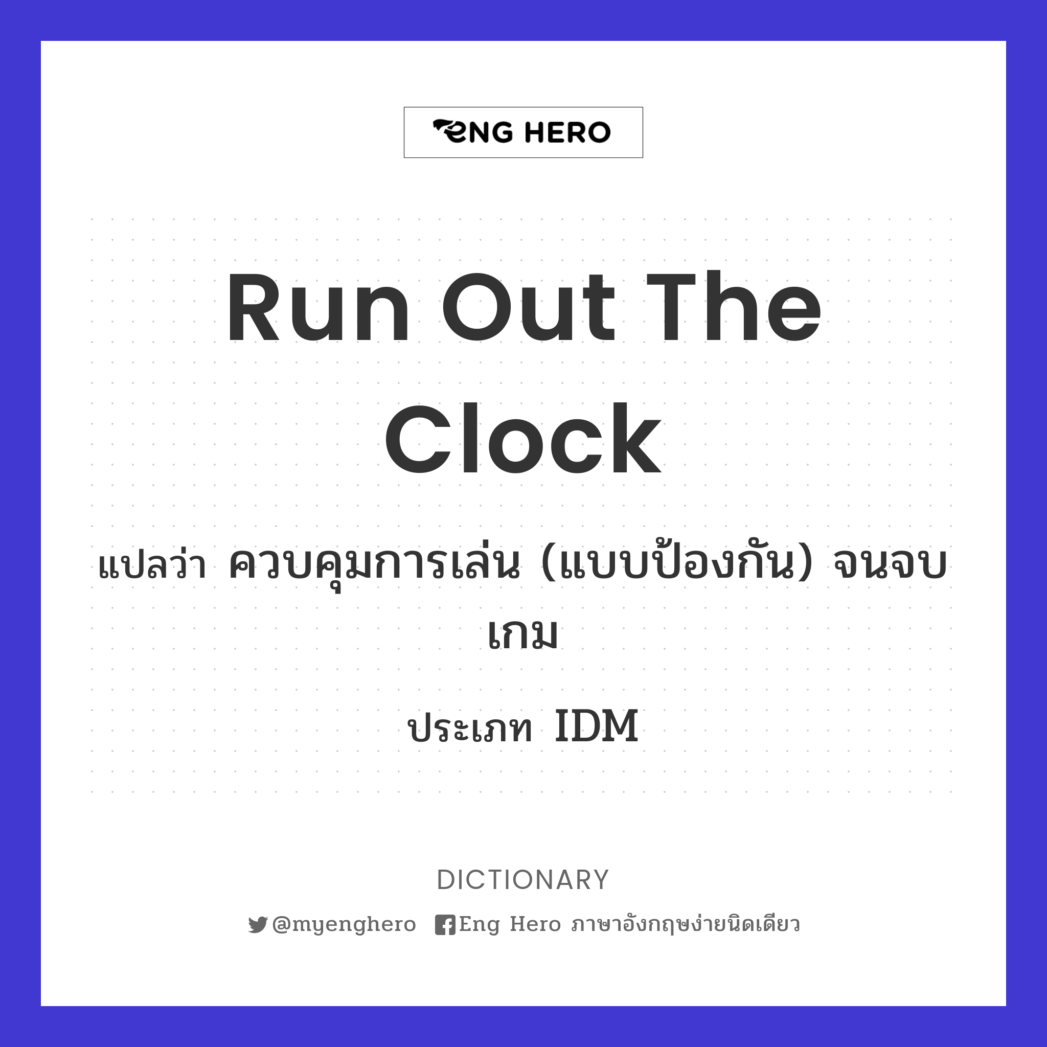 run out the clock