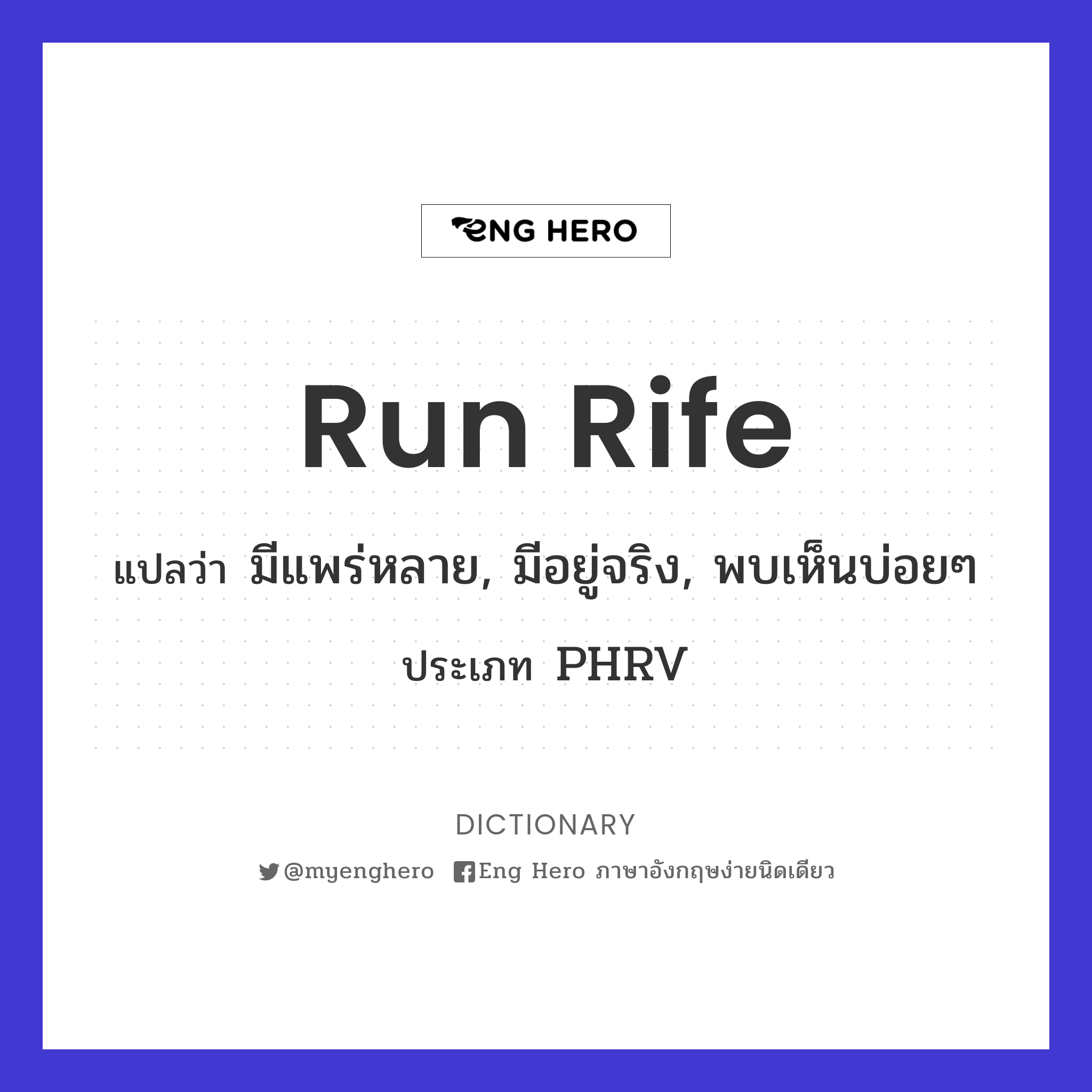 run rife