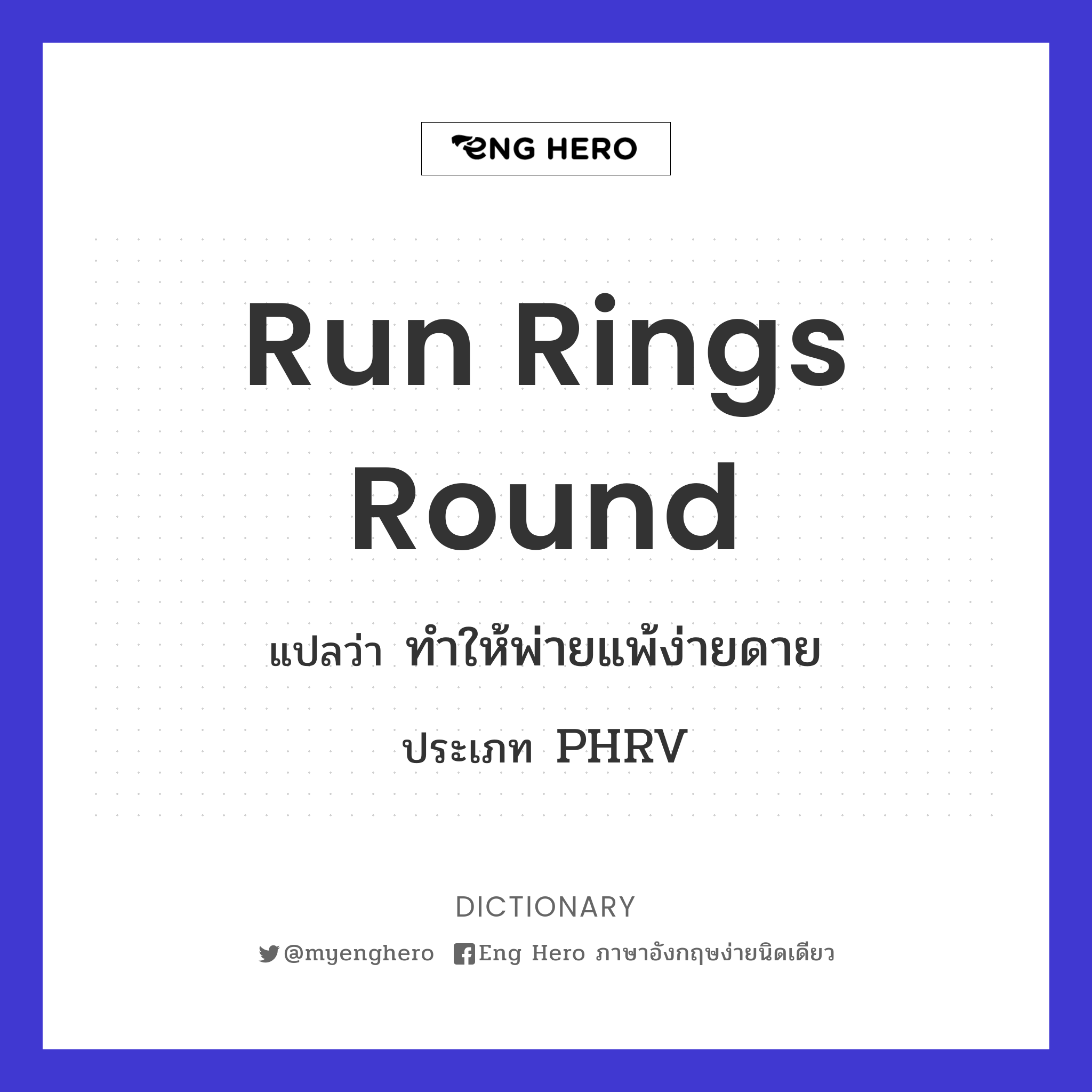 run rings round