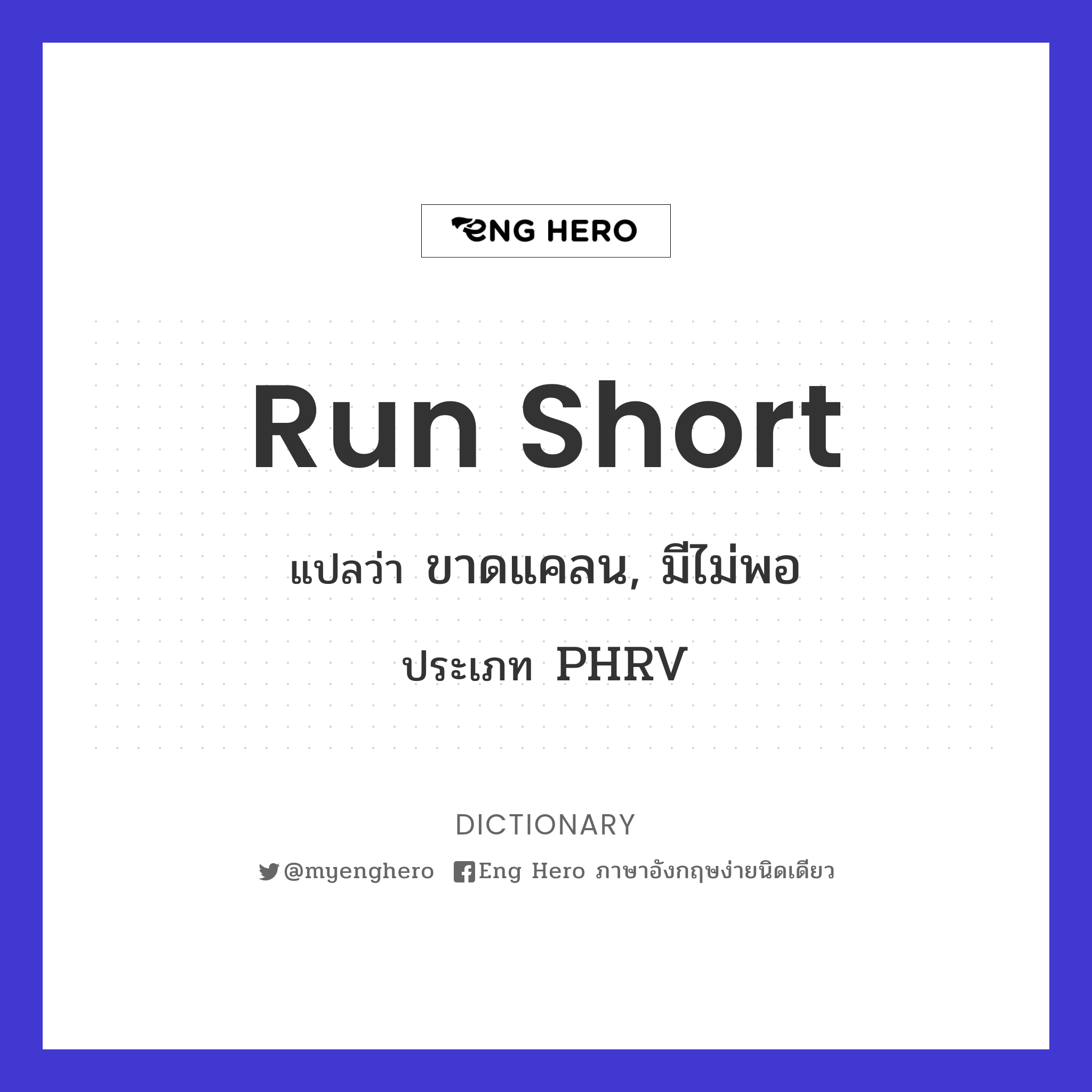 run short