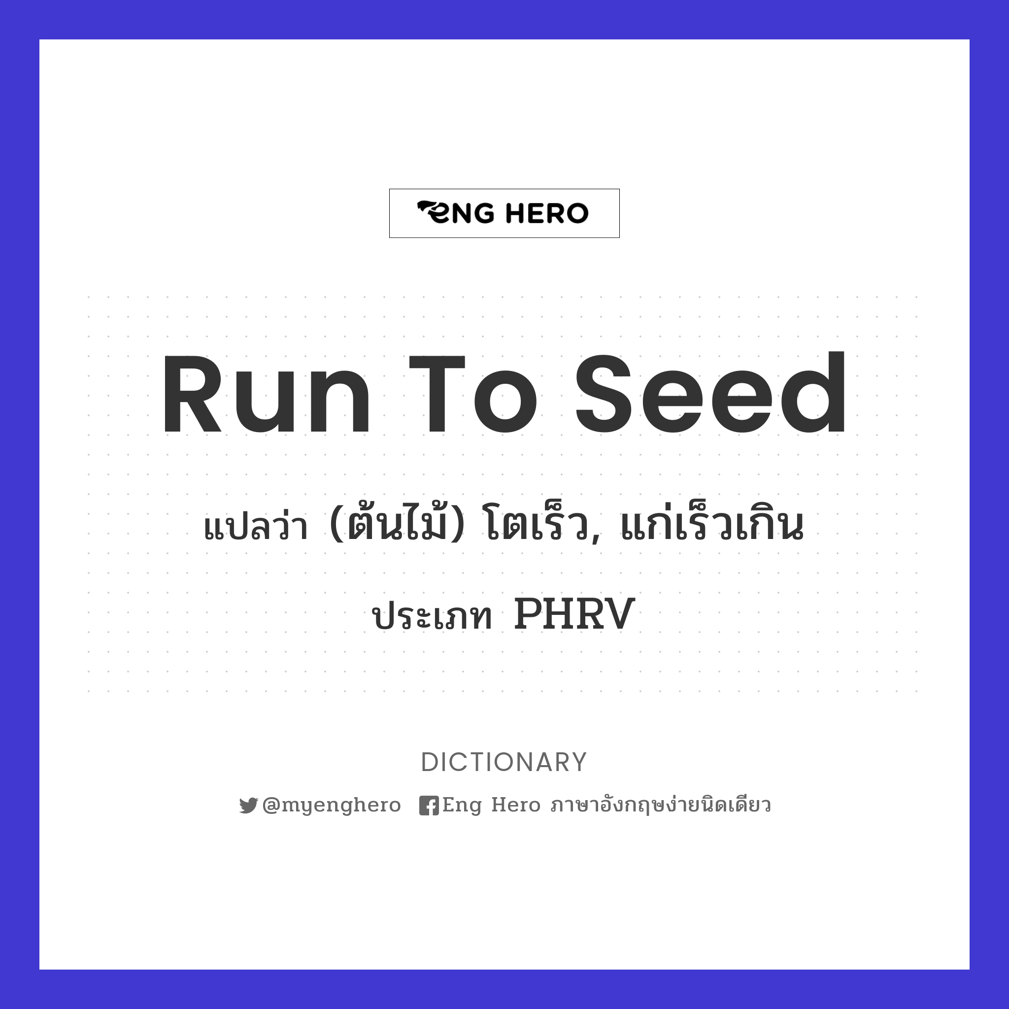 run to seed