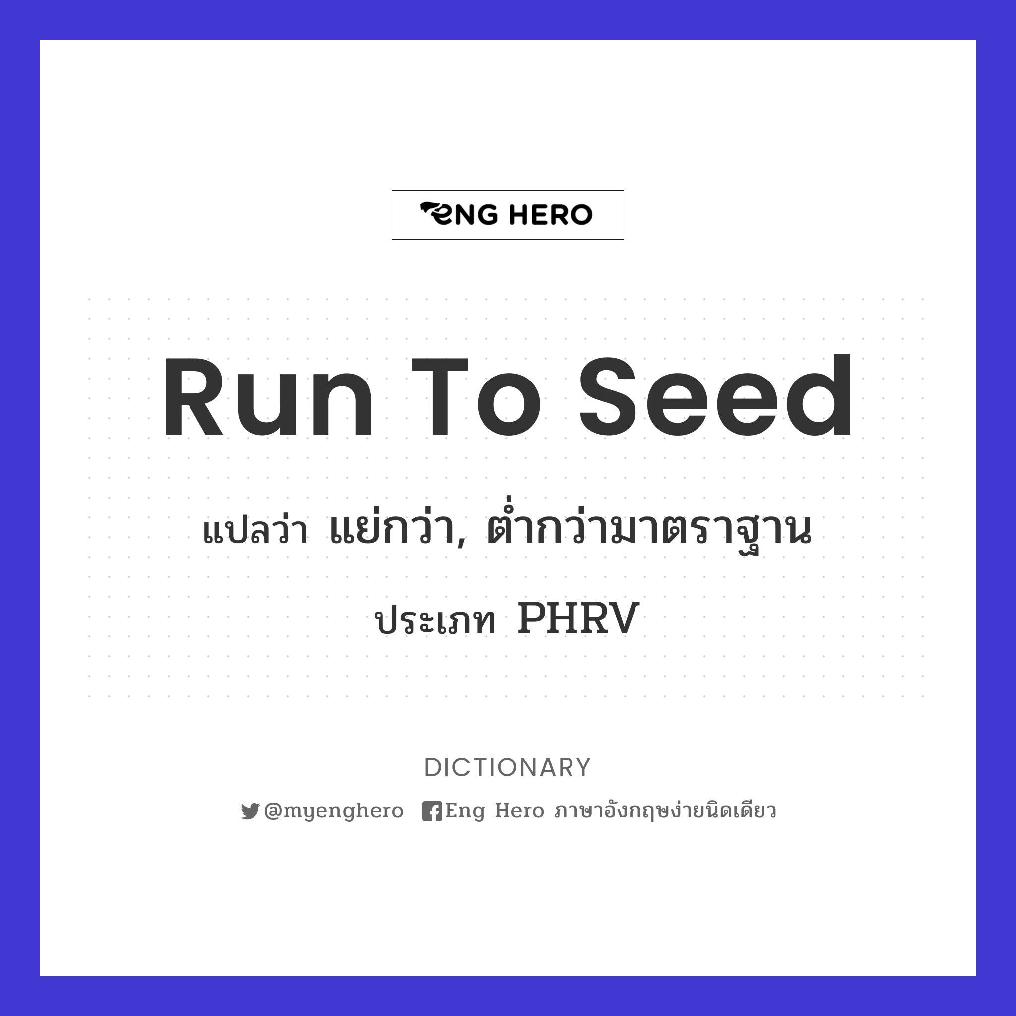 run to seed