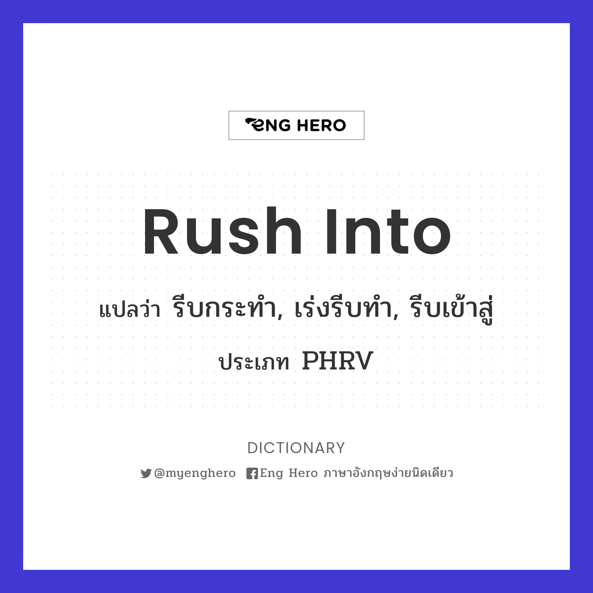 rush into