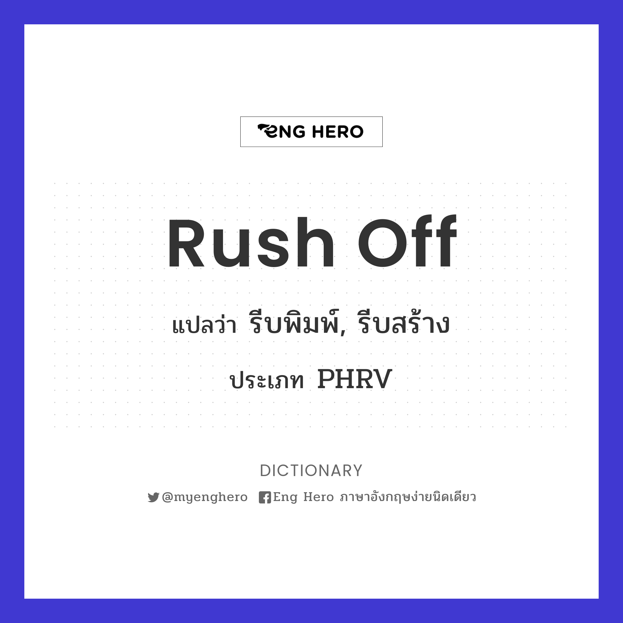 rush off