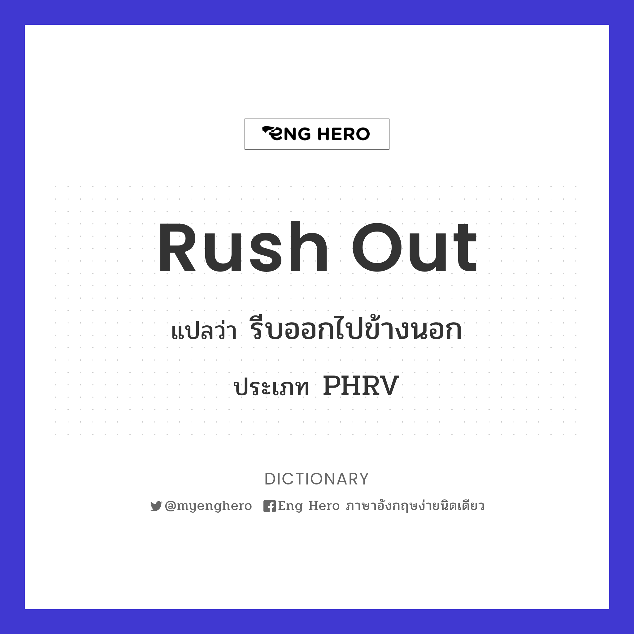 rush out