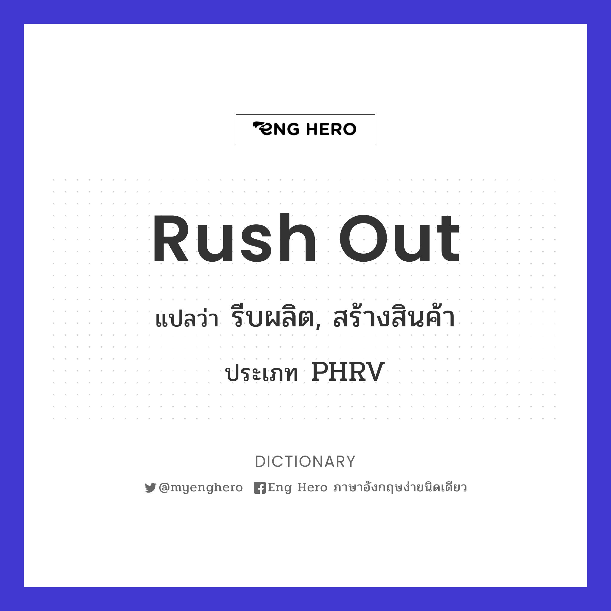 rush out