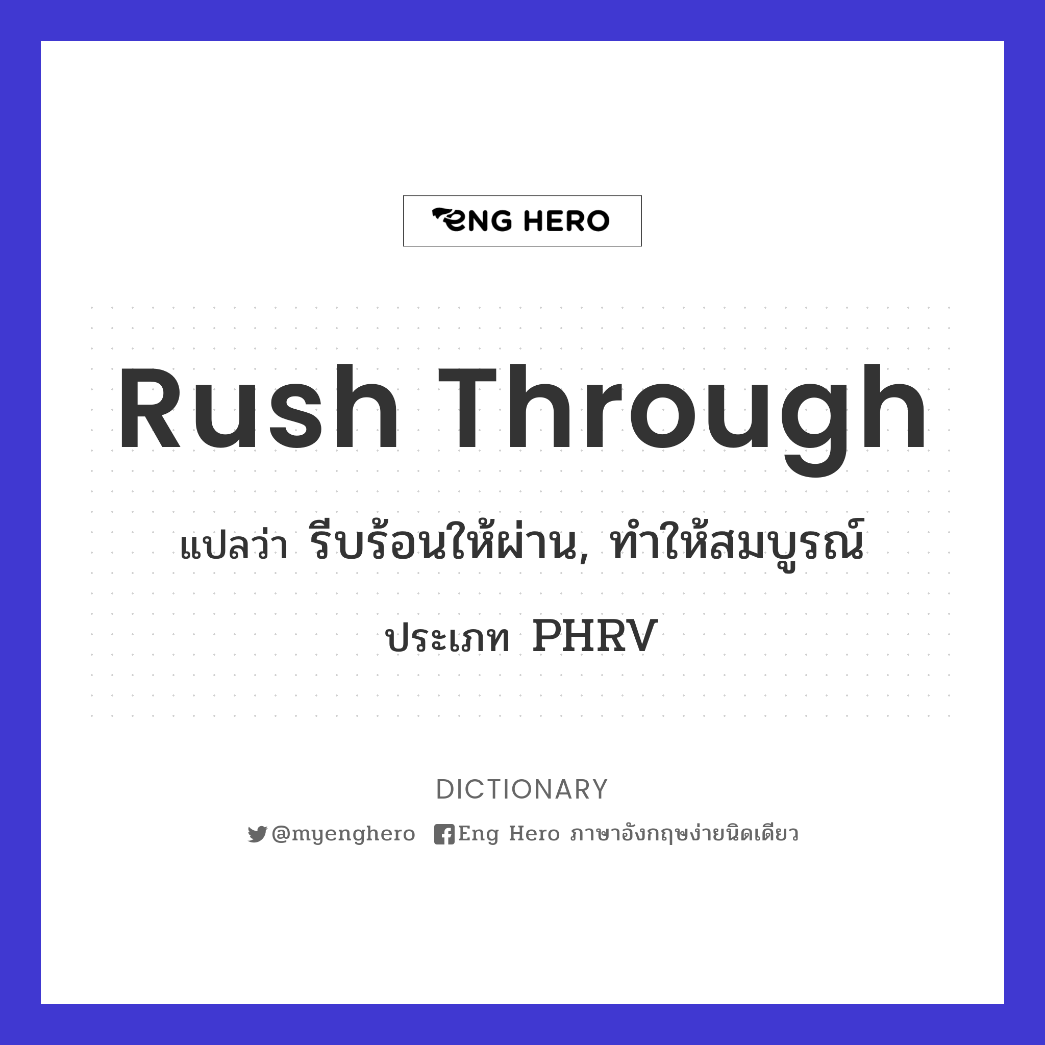 rush through