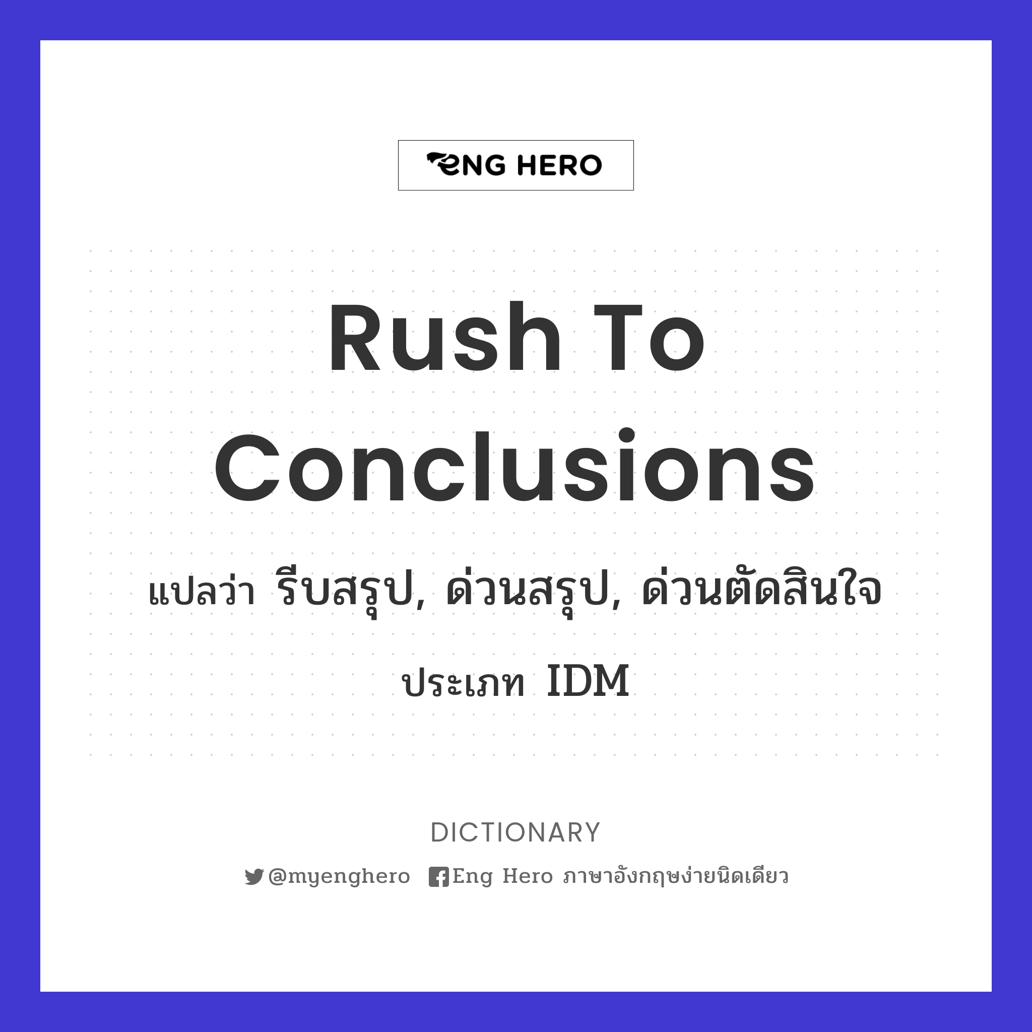 rush to conclusions