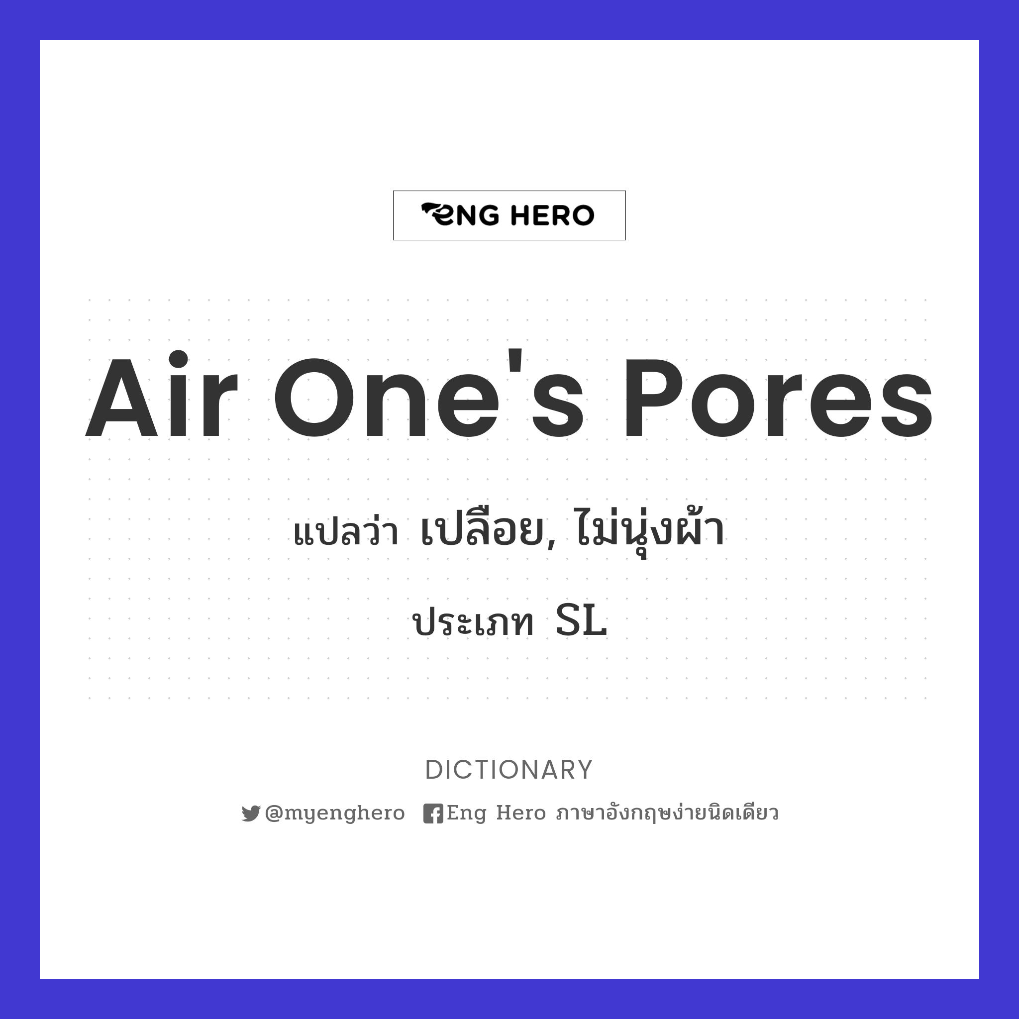 air one's pores
