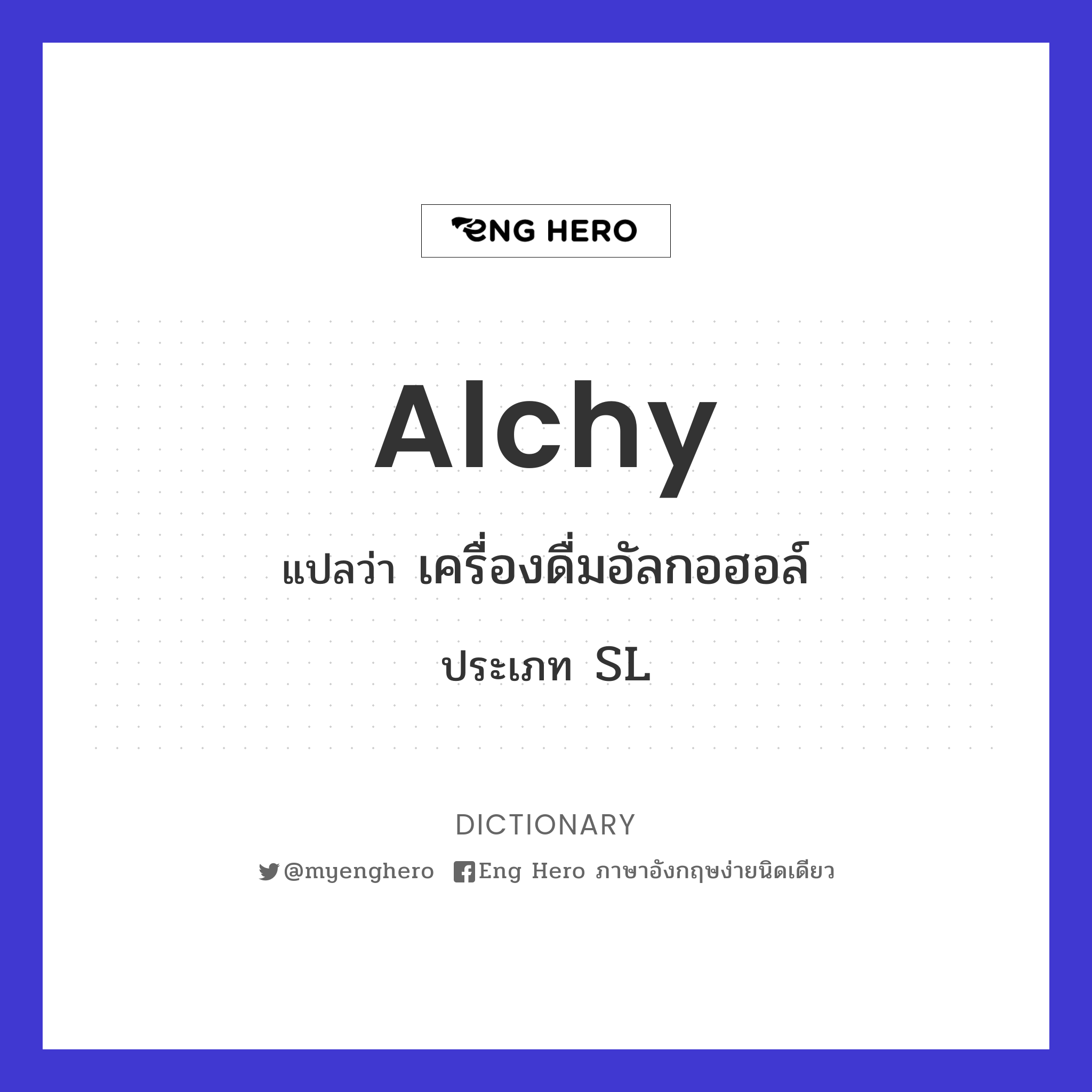 alchy