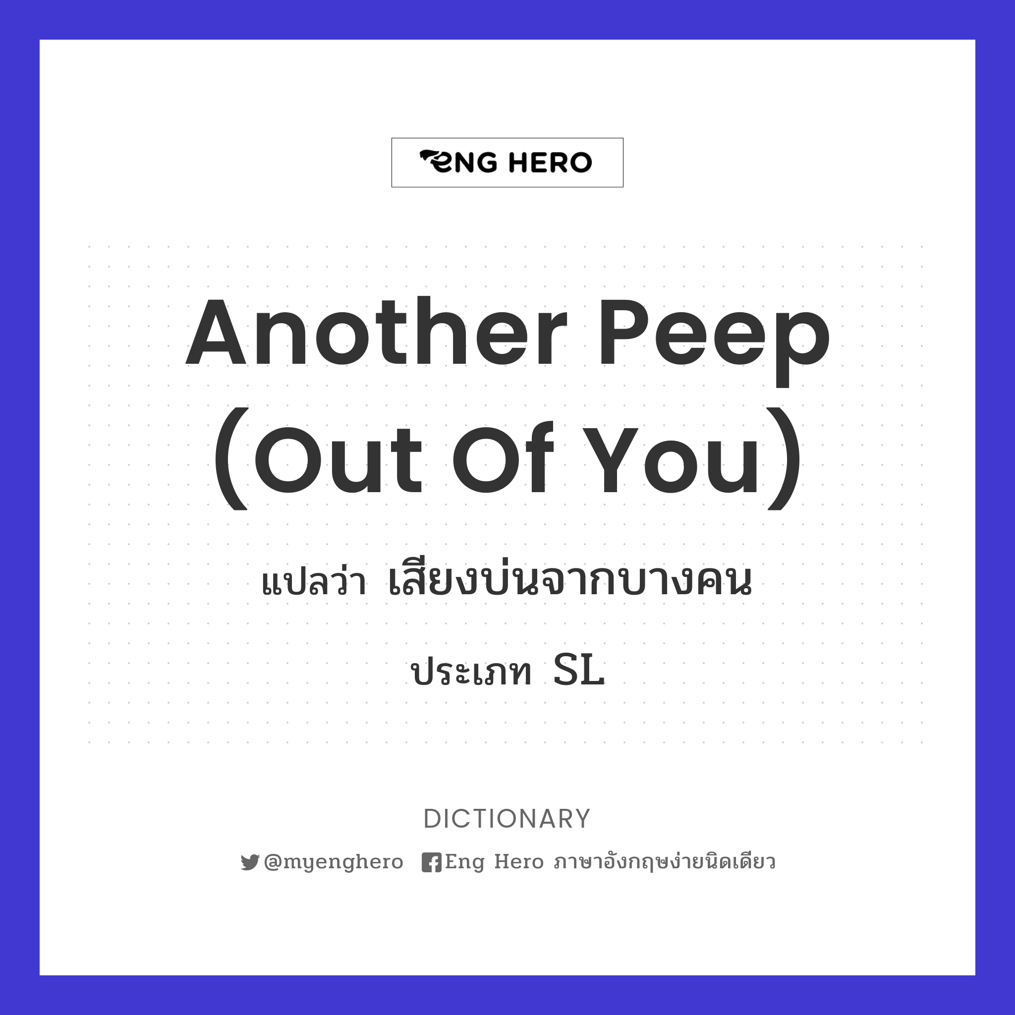 another peep (out of you)