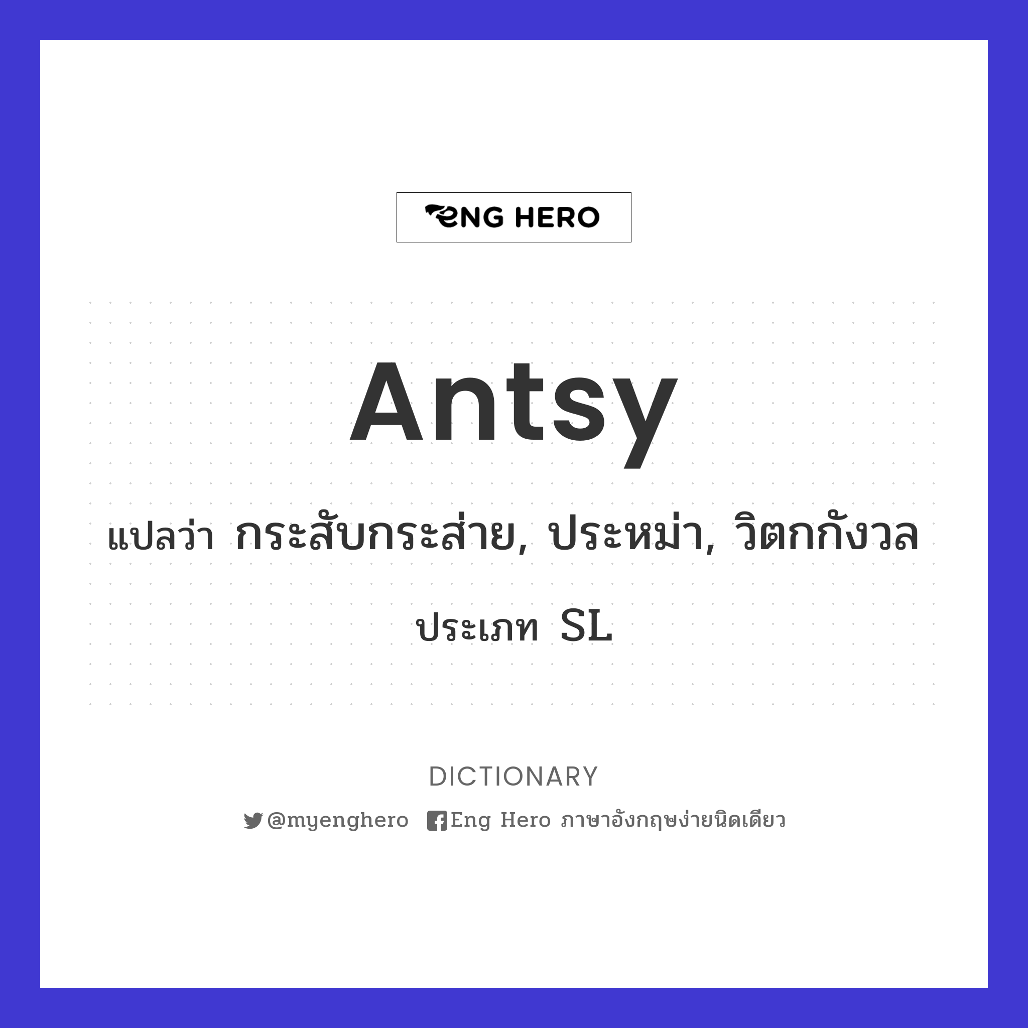 antsy