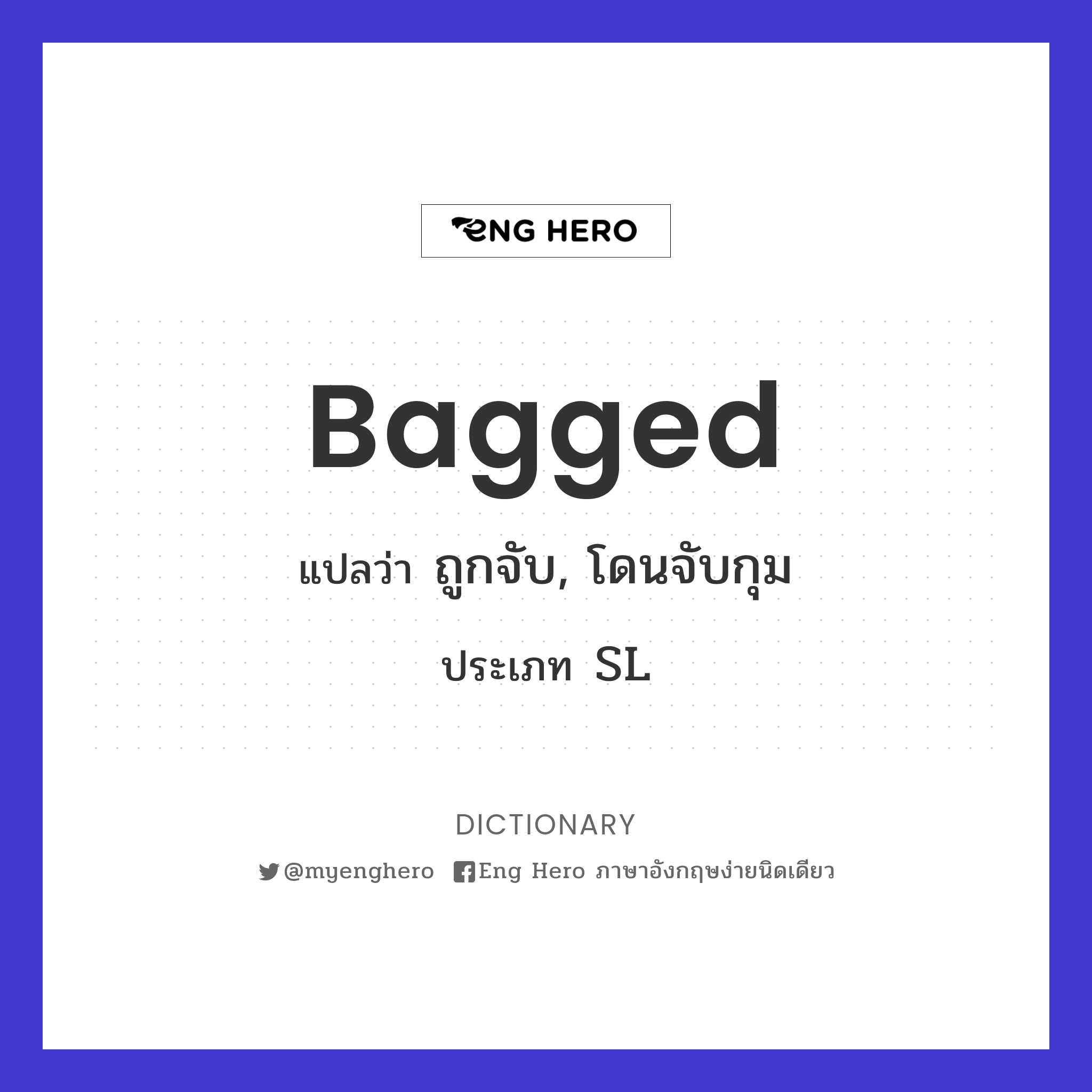 bagged