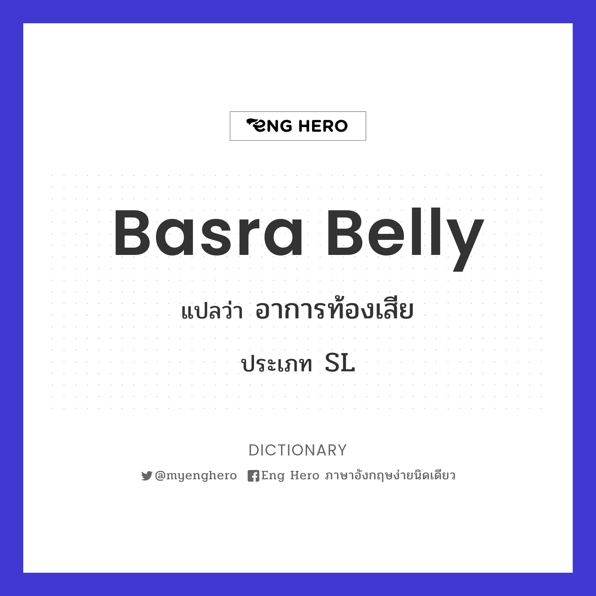 Basra belly