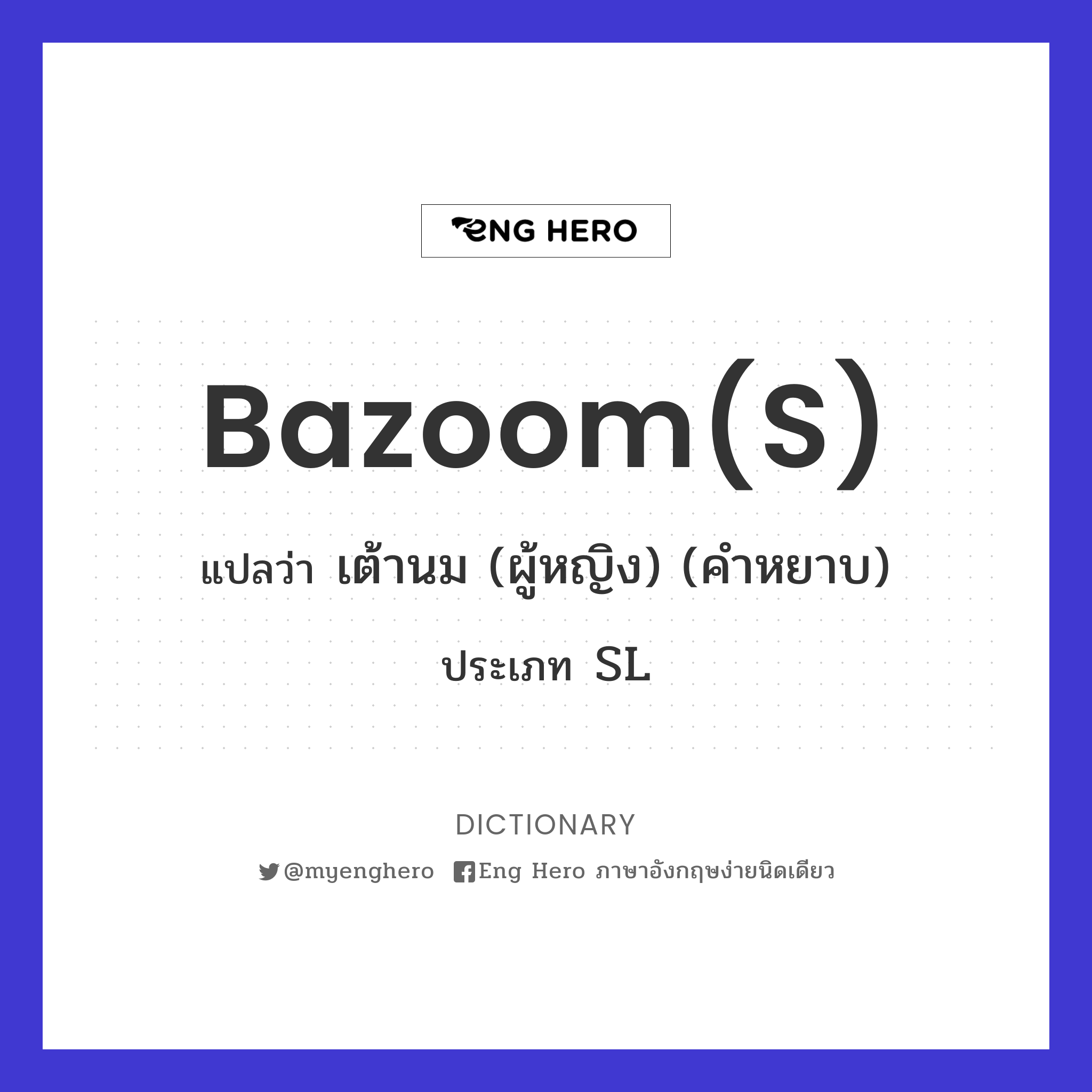 bazoom(s)