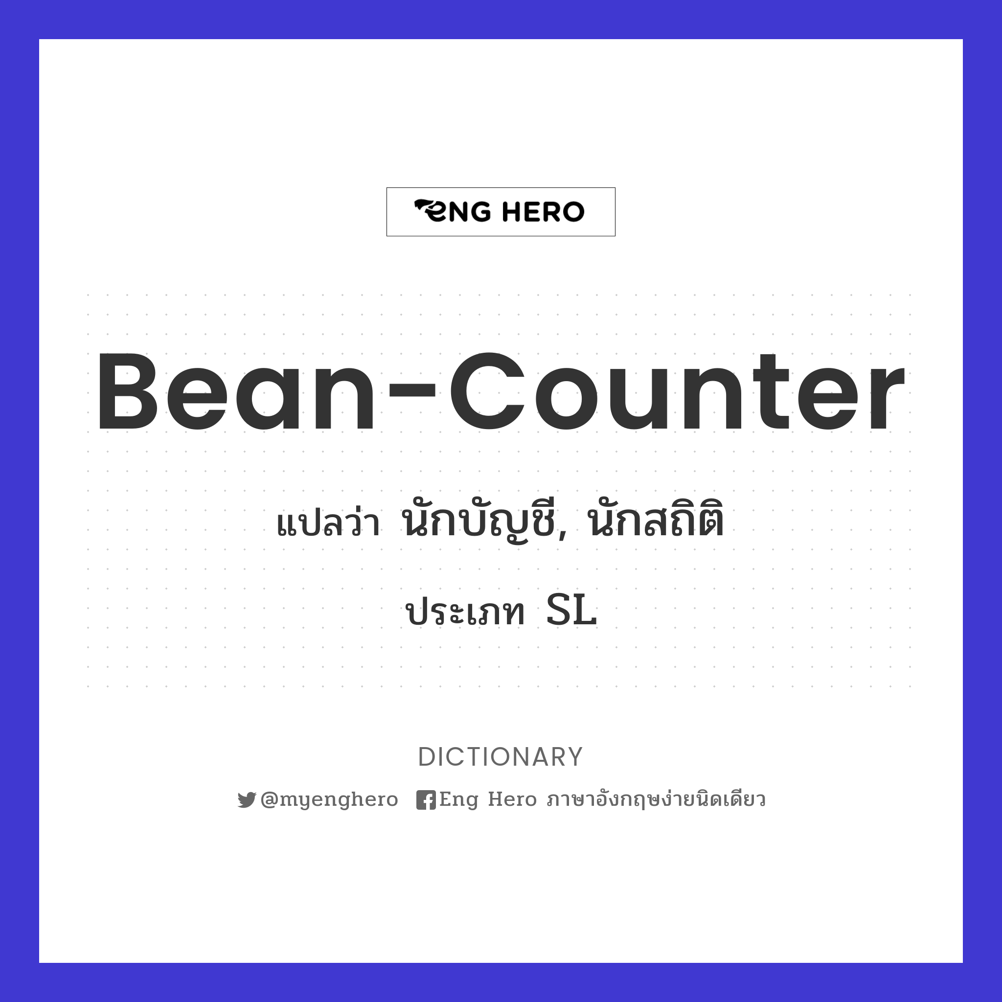 bean-counter