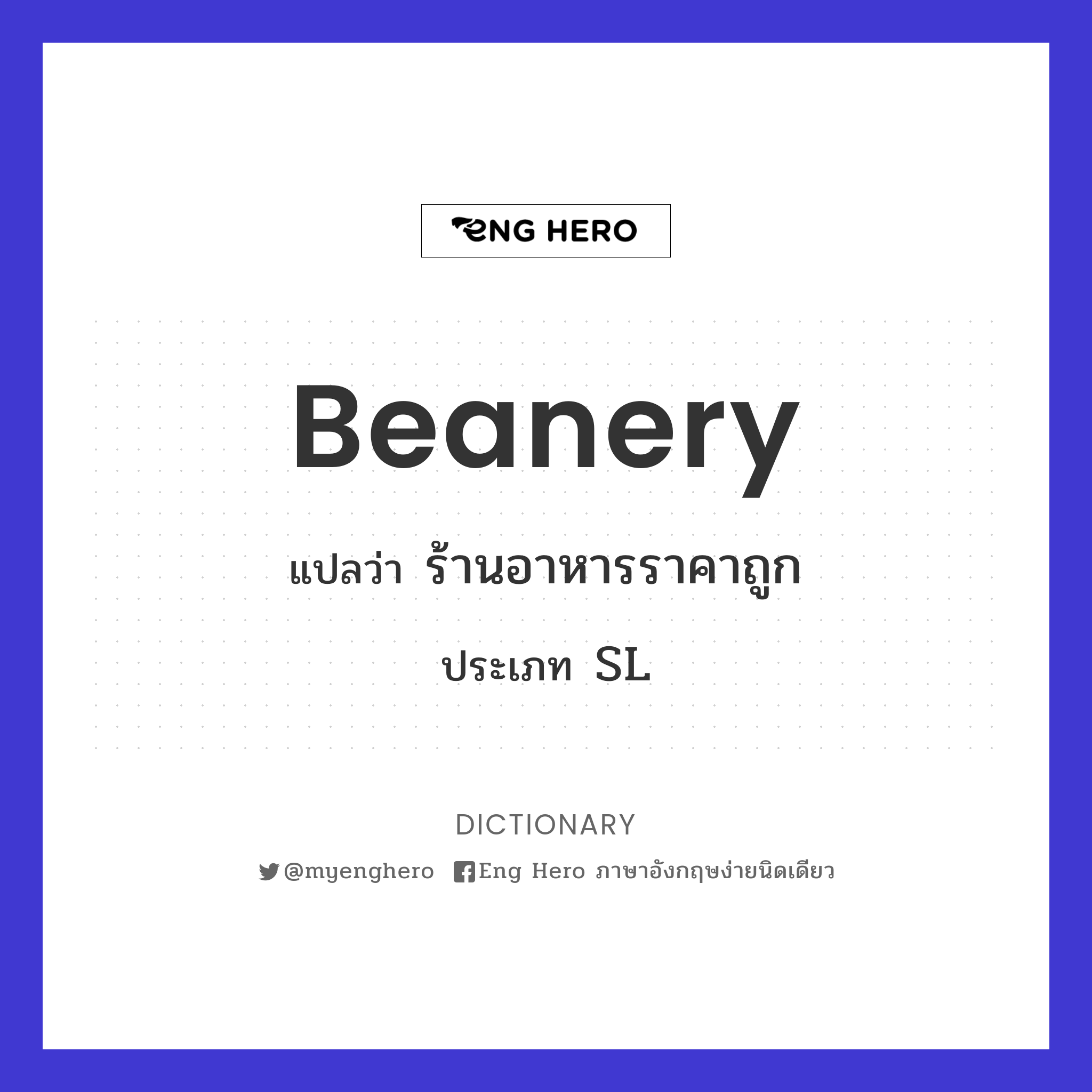 beanery