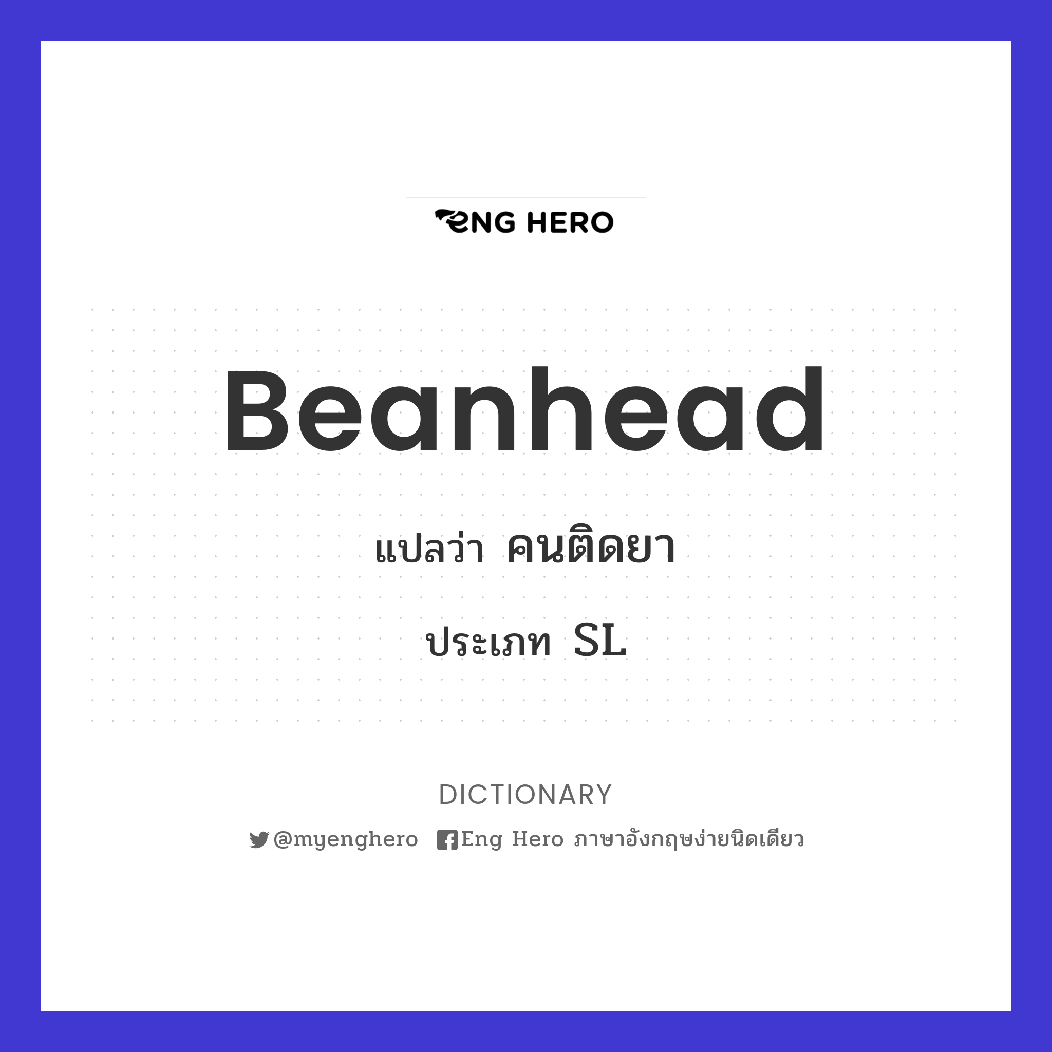 beanhead
