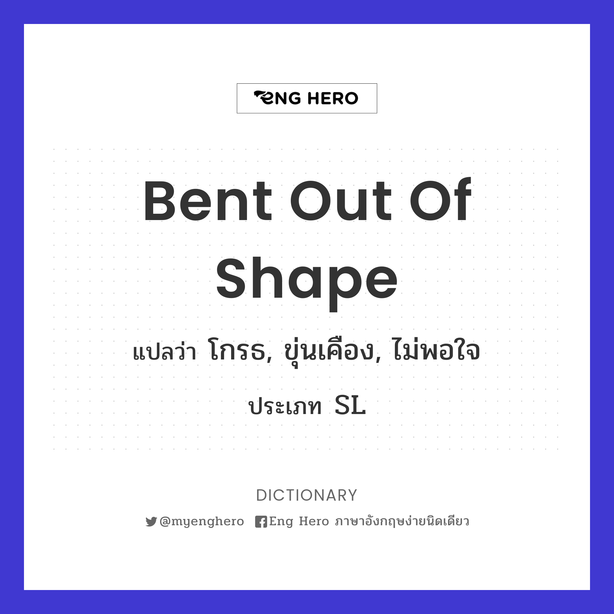 bent out of shape