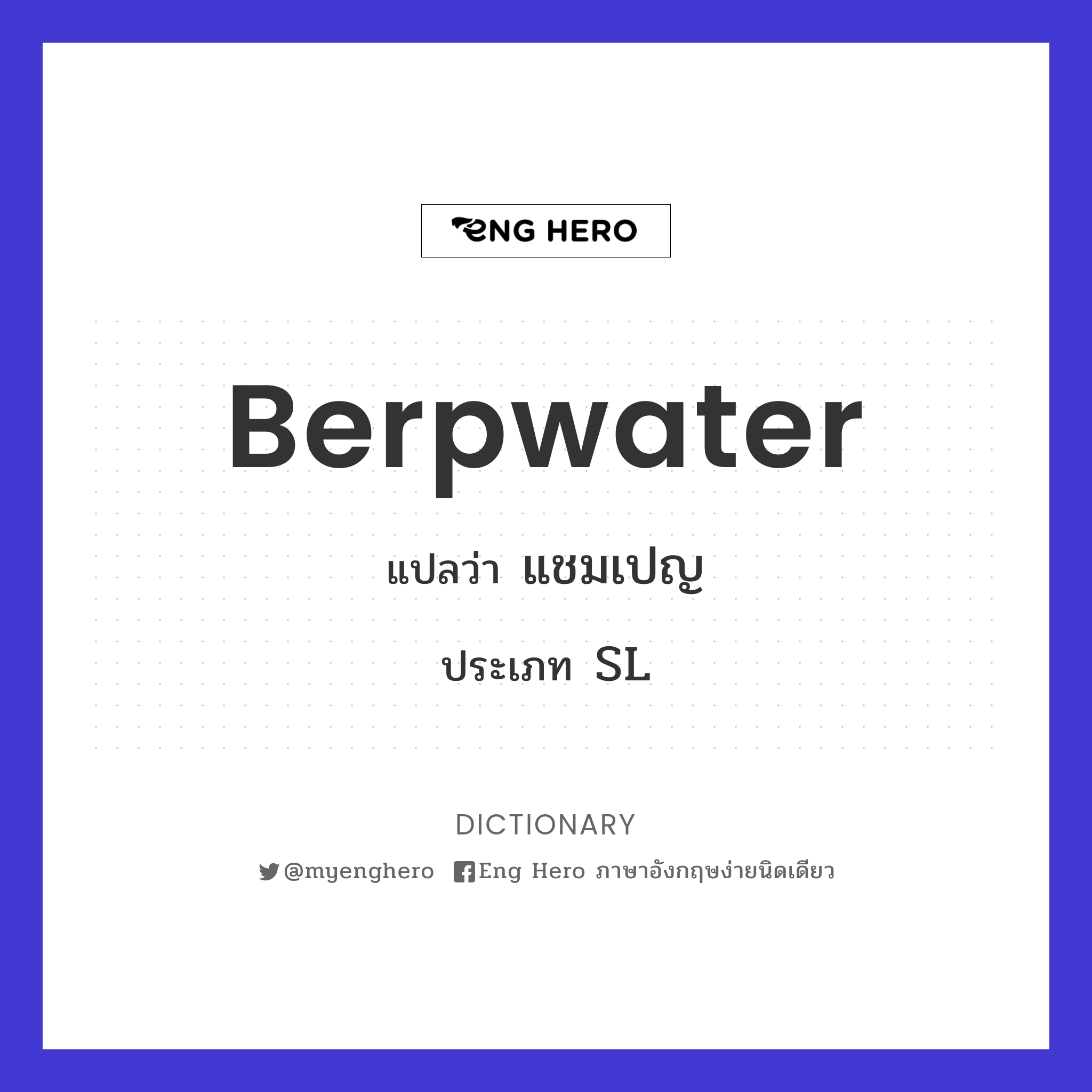 berpwater