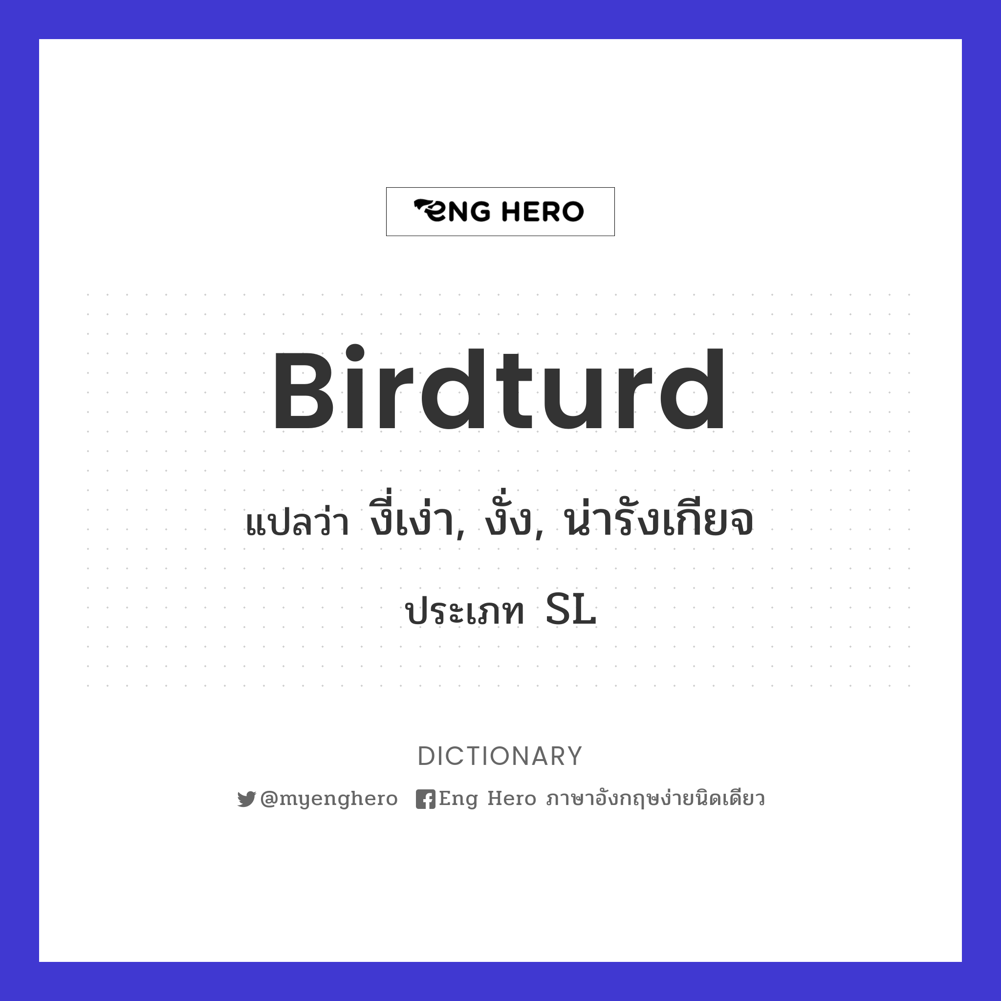 birdturd