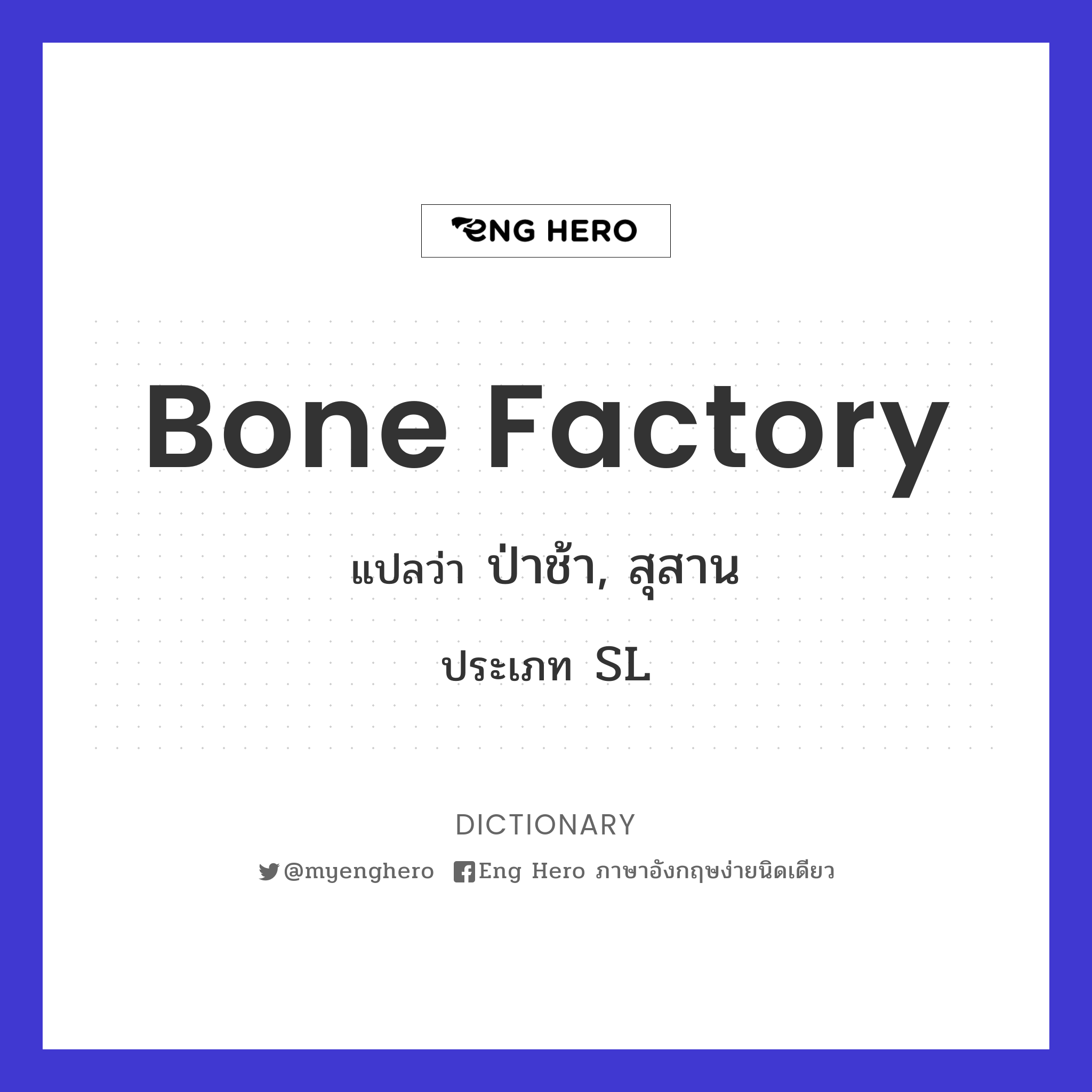 bone factory